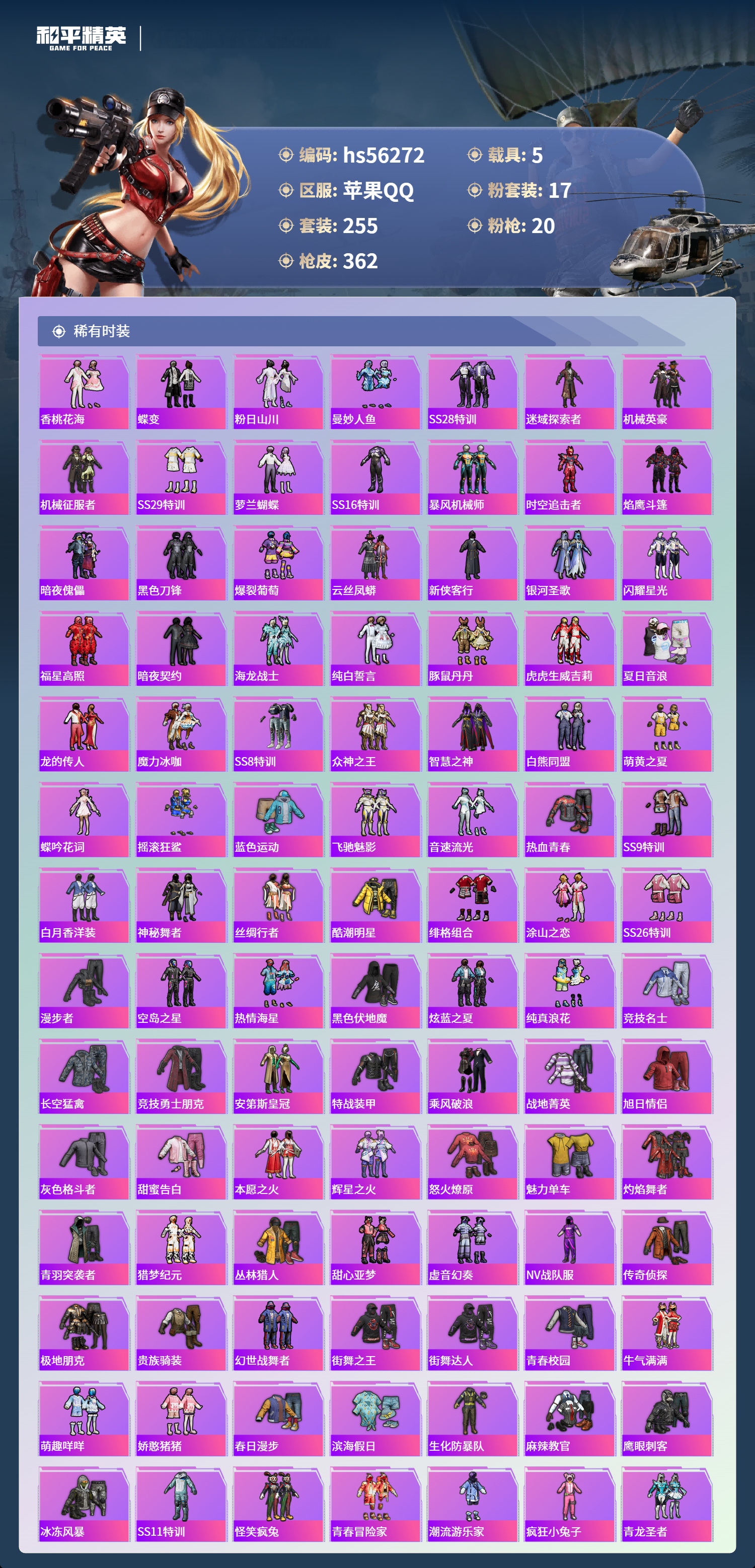 HPCMW411489和平精英账号详情图6