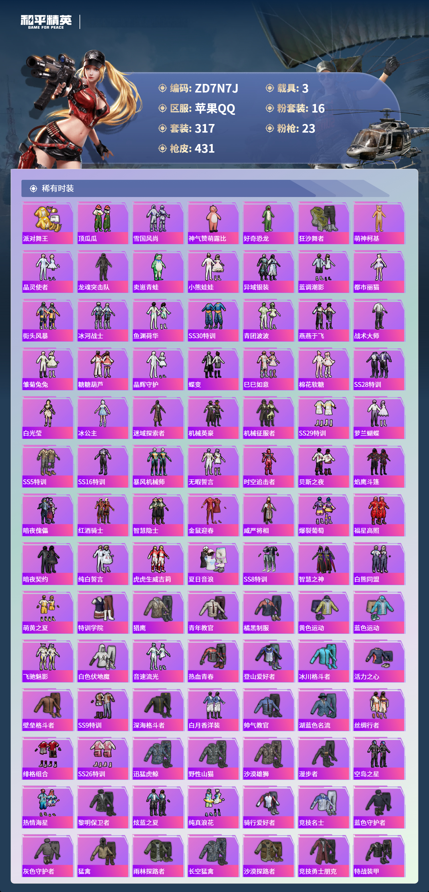 HPCMW411944和平精英账号详情图13