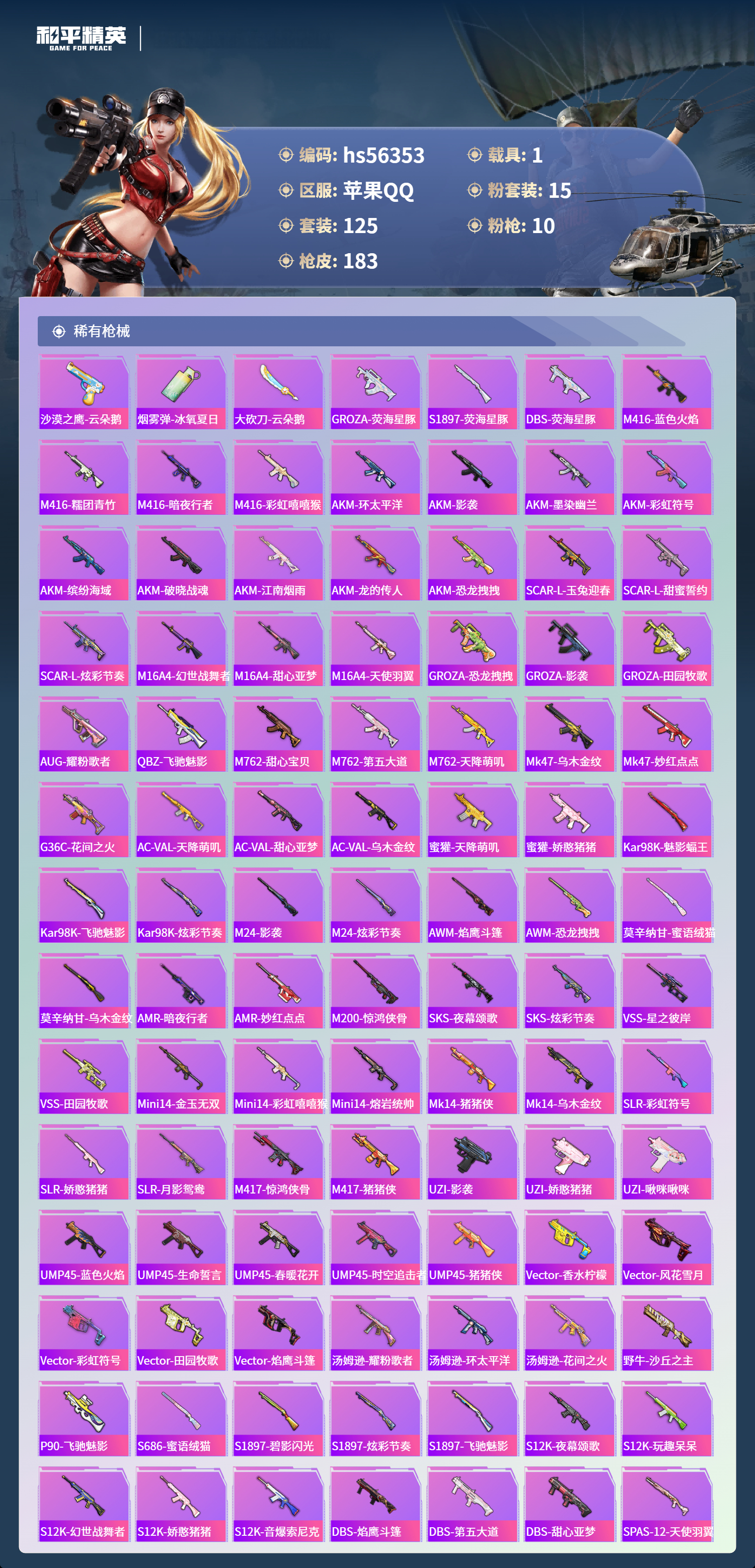 HPSJ410499和平精英账号详情图7