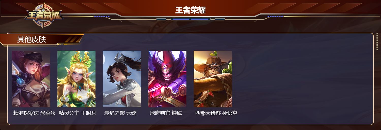 WZCMW418096王者荣耀账号详情图9