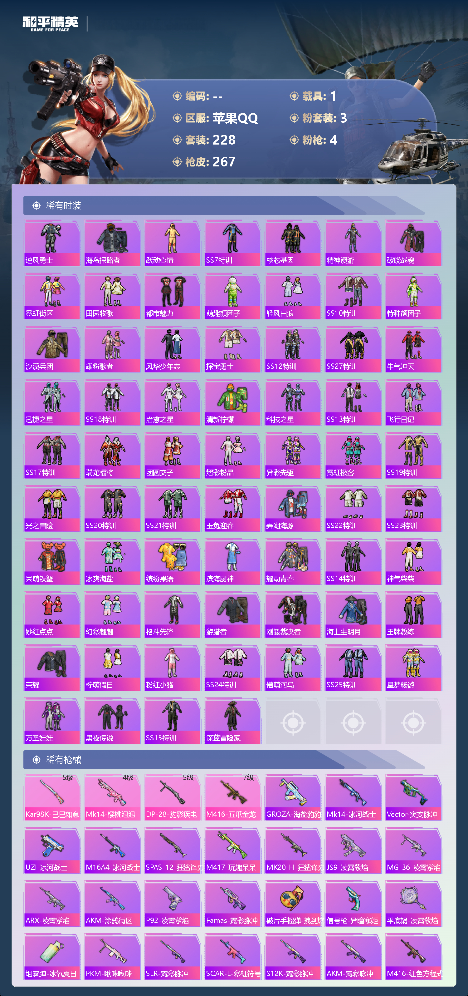 HPCMW411988和平精英账号详情图17 HPCMW411988和平精英账号详情图17