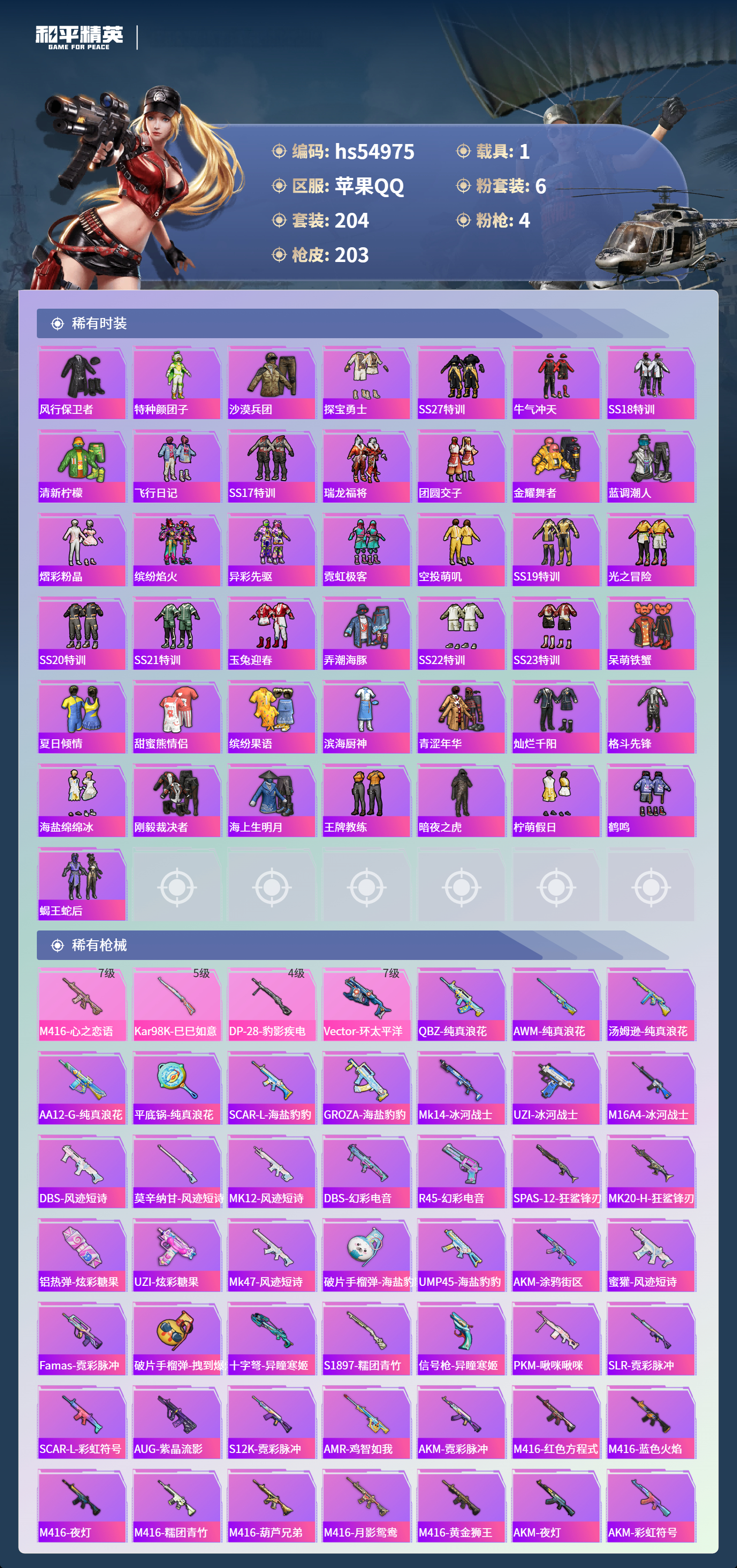 HPCMW411562和平精英账号详情图7