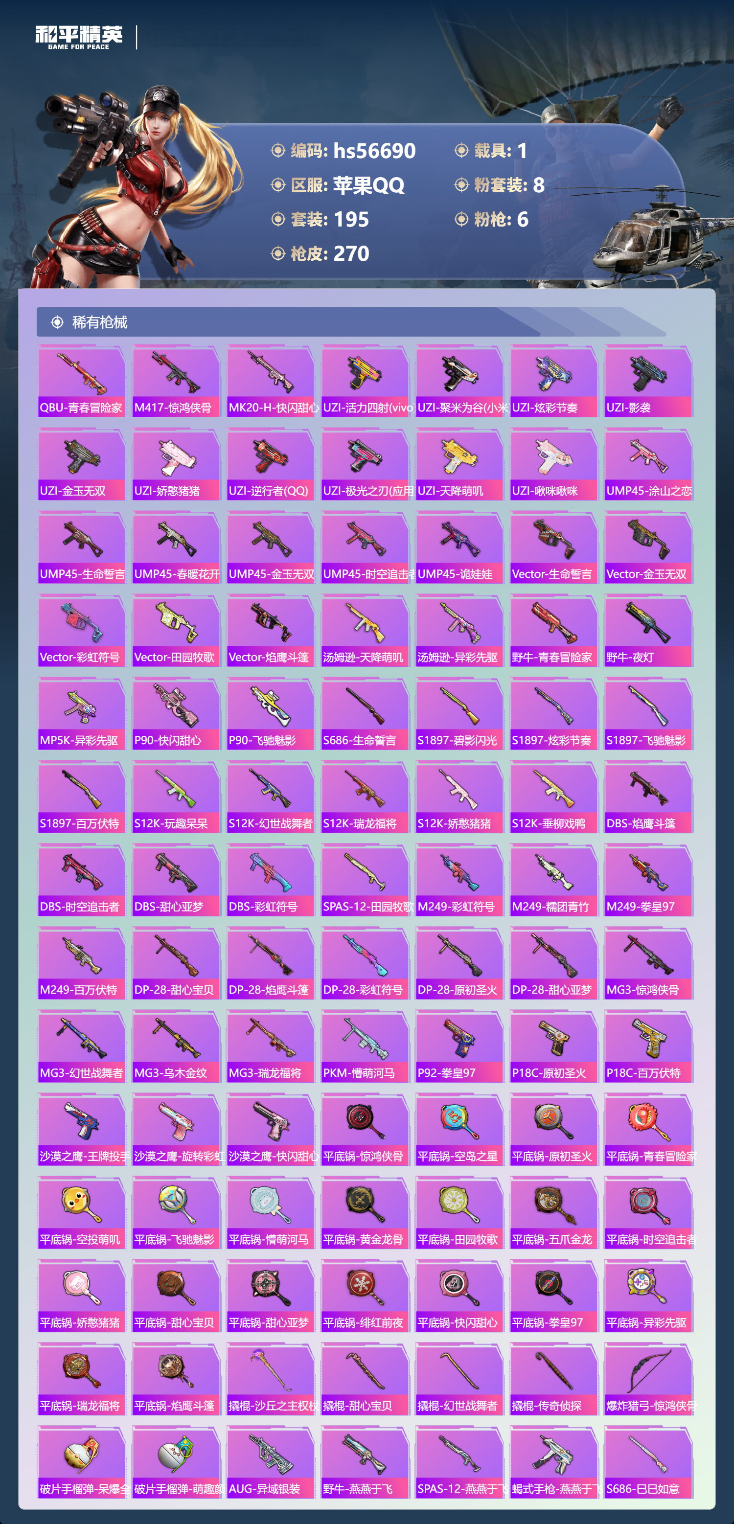 HPCMW416611和平精英账号详情图9