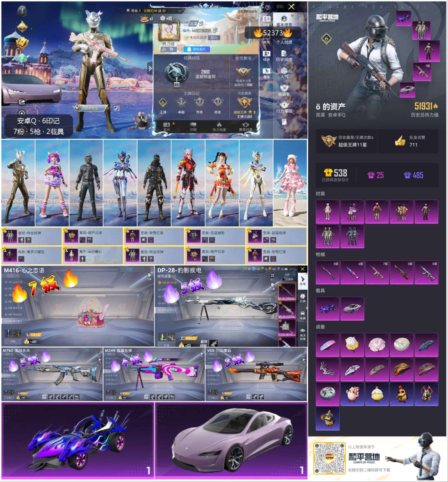 HPCMW411538和平精英账号详情图2