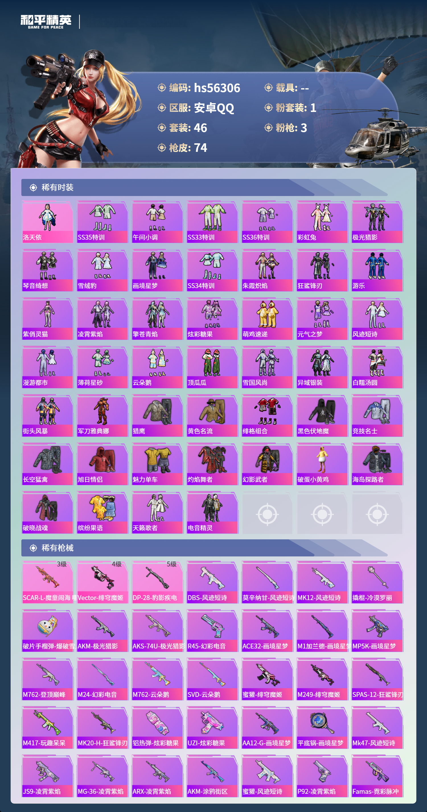 HPSJ410749和平精英账号详情图5