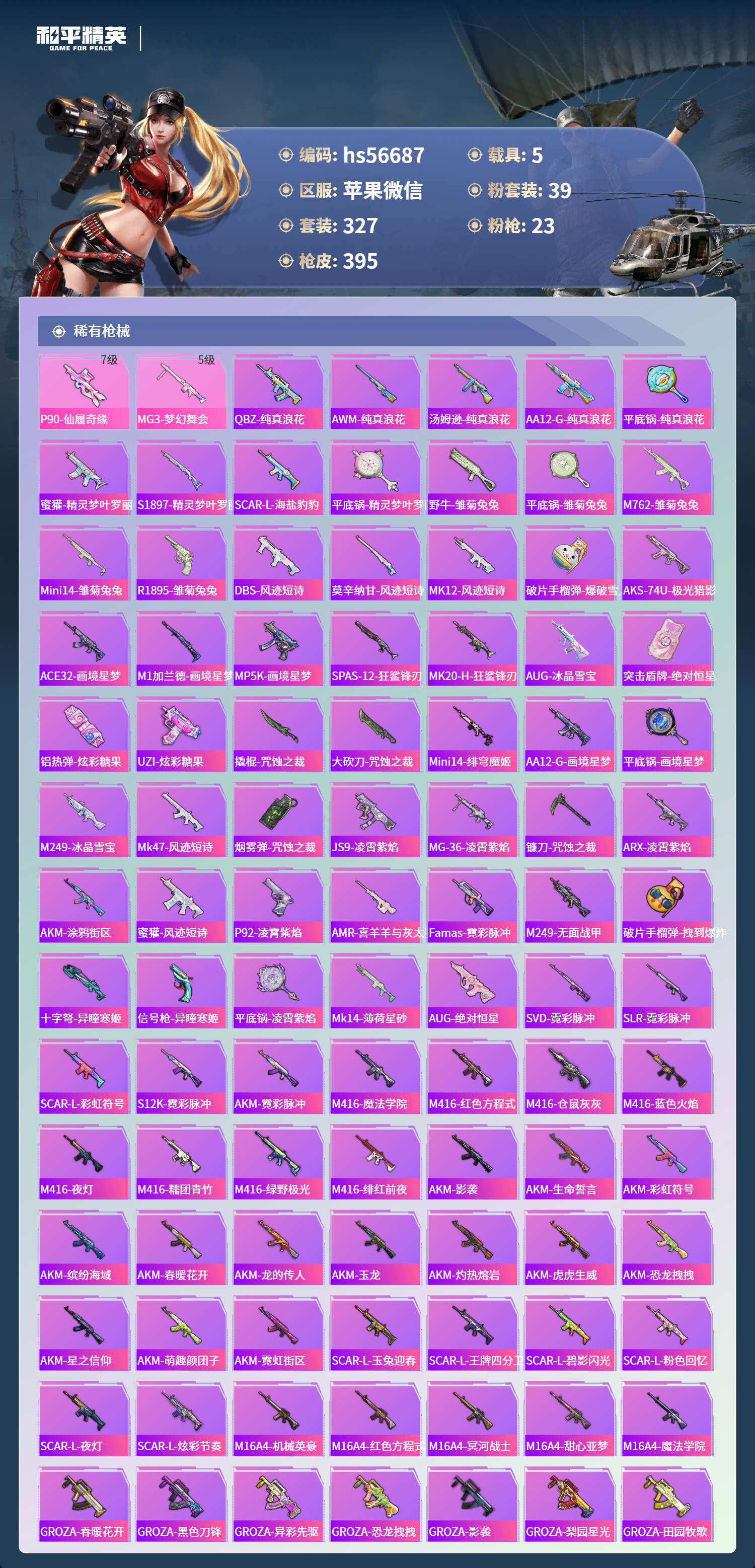 HPSJ411613和平精英账号详情图10