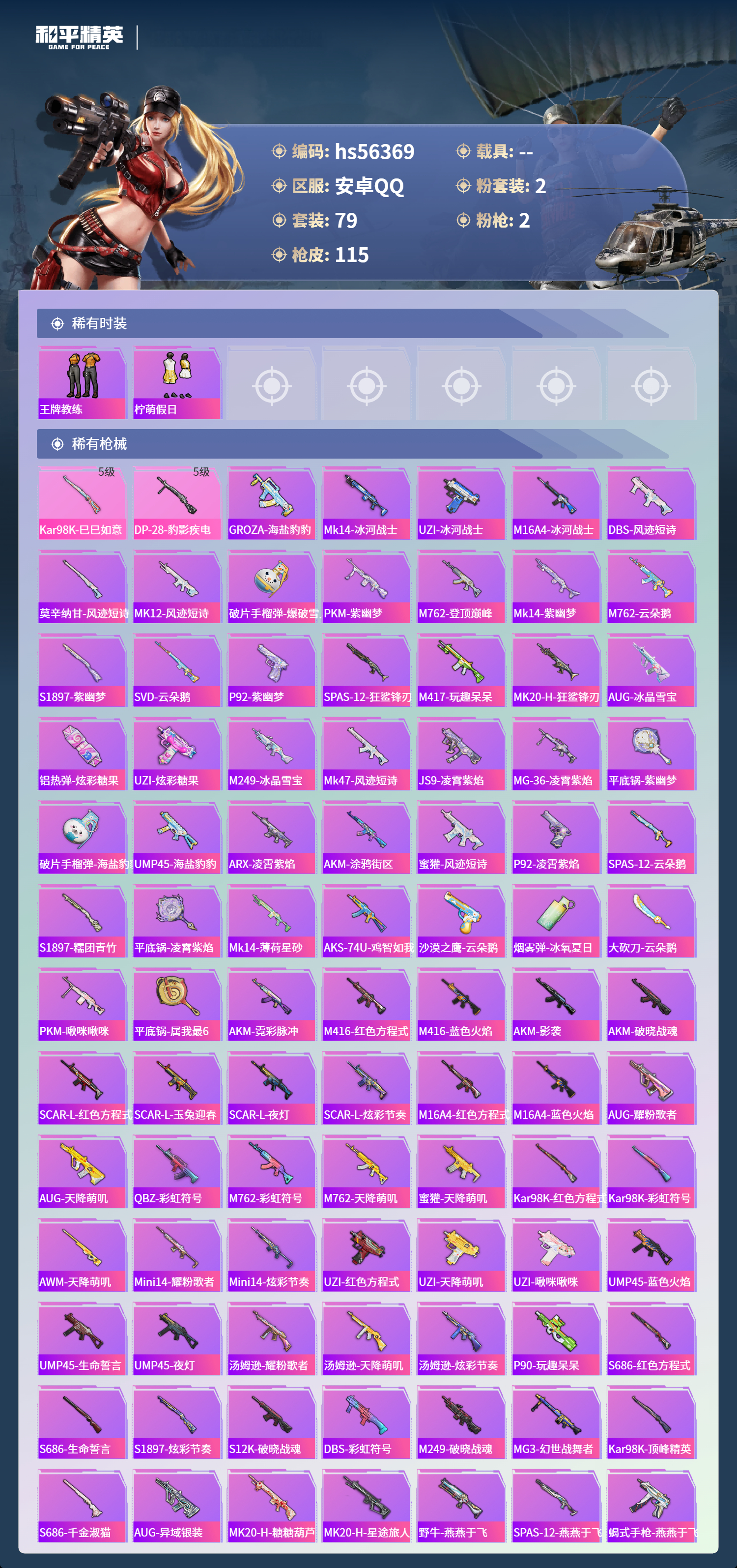 HPCMW411492和平精英账号详情图6