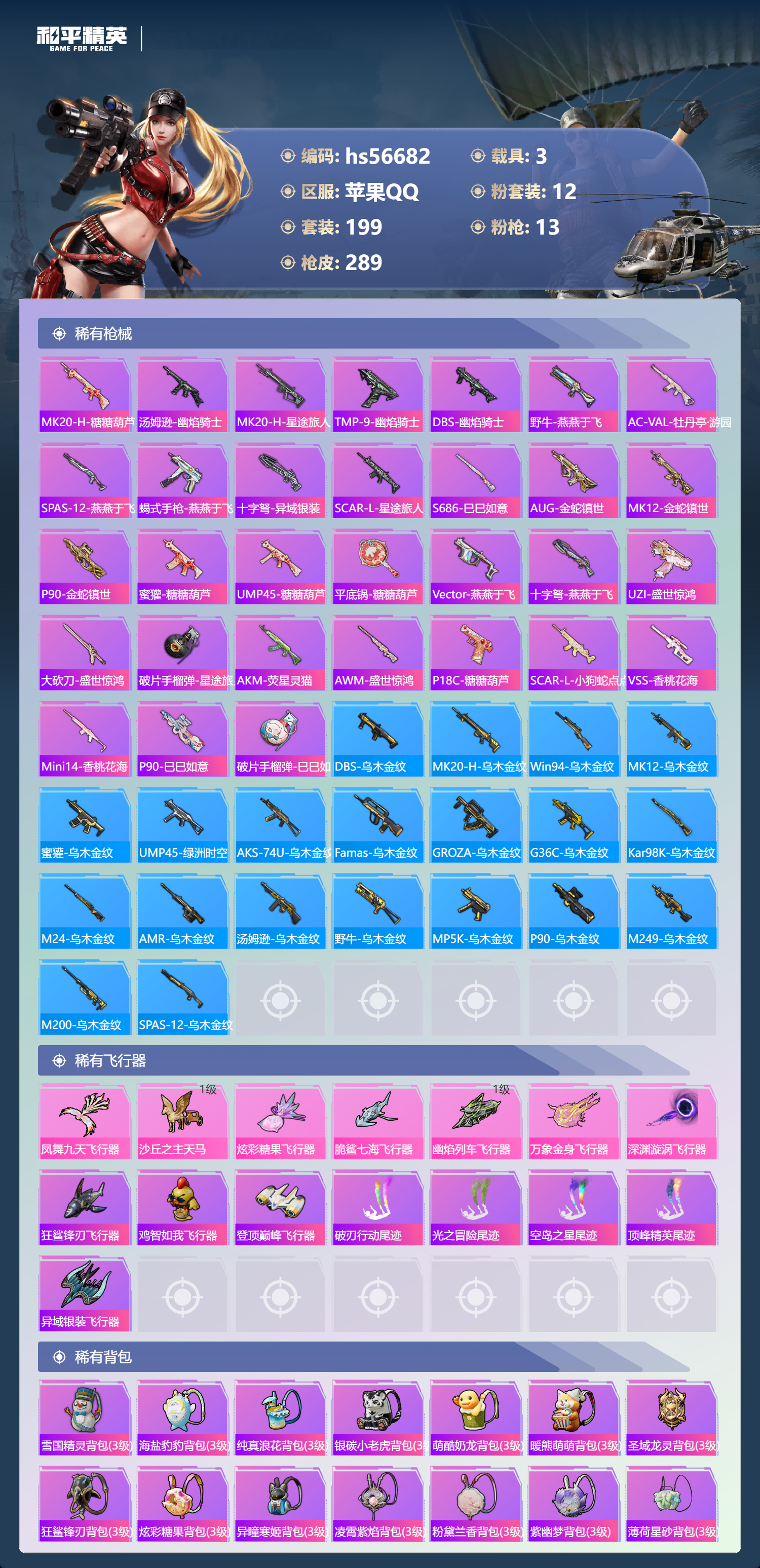 HPCMW416633和平精英账号详情图10