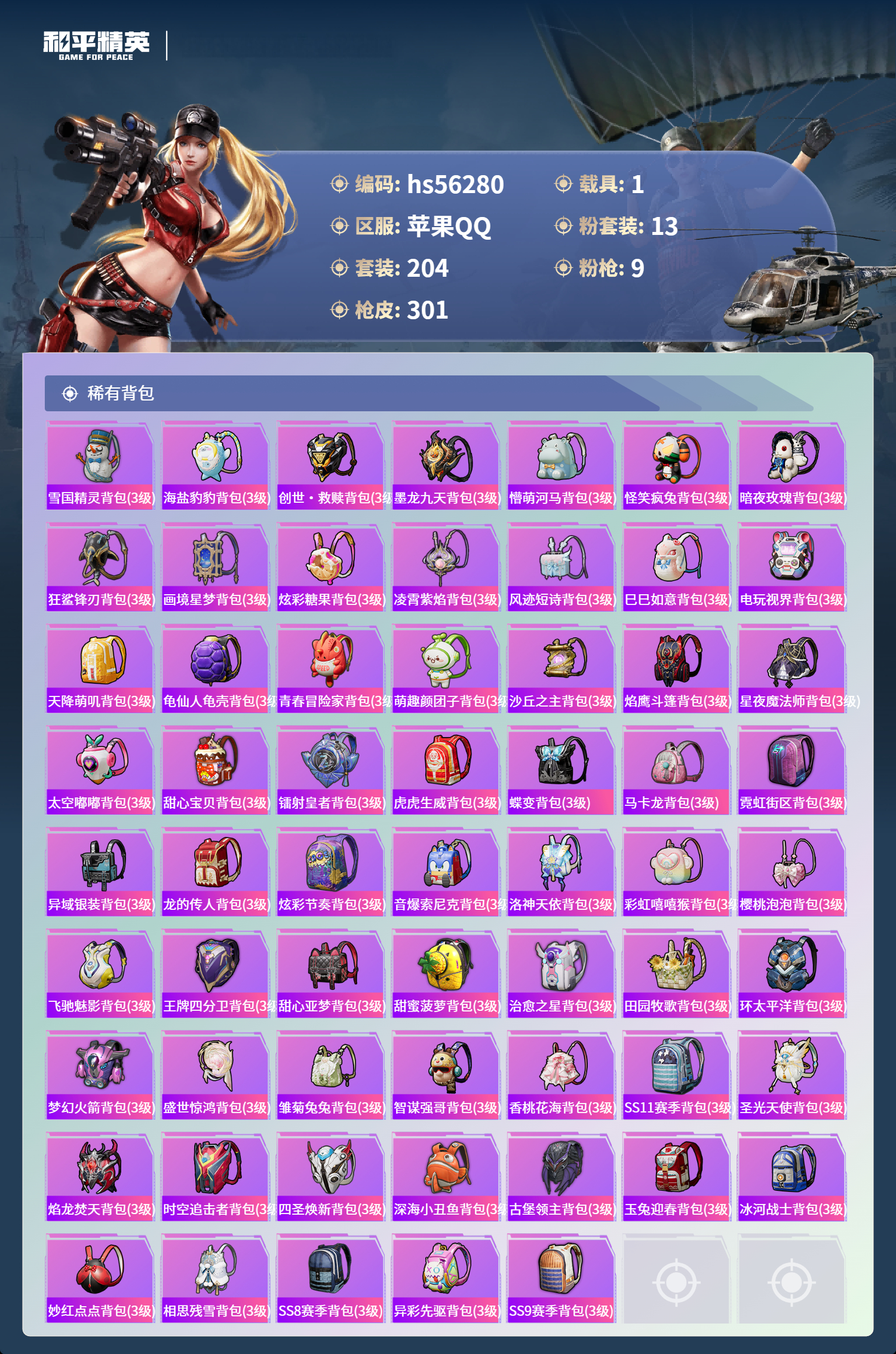 HPSJ410903和平精英账号详情图11