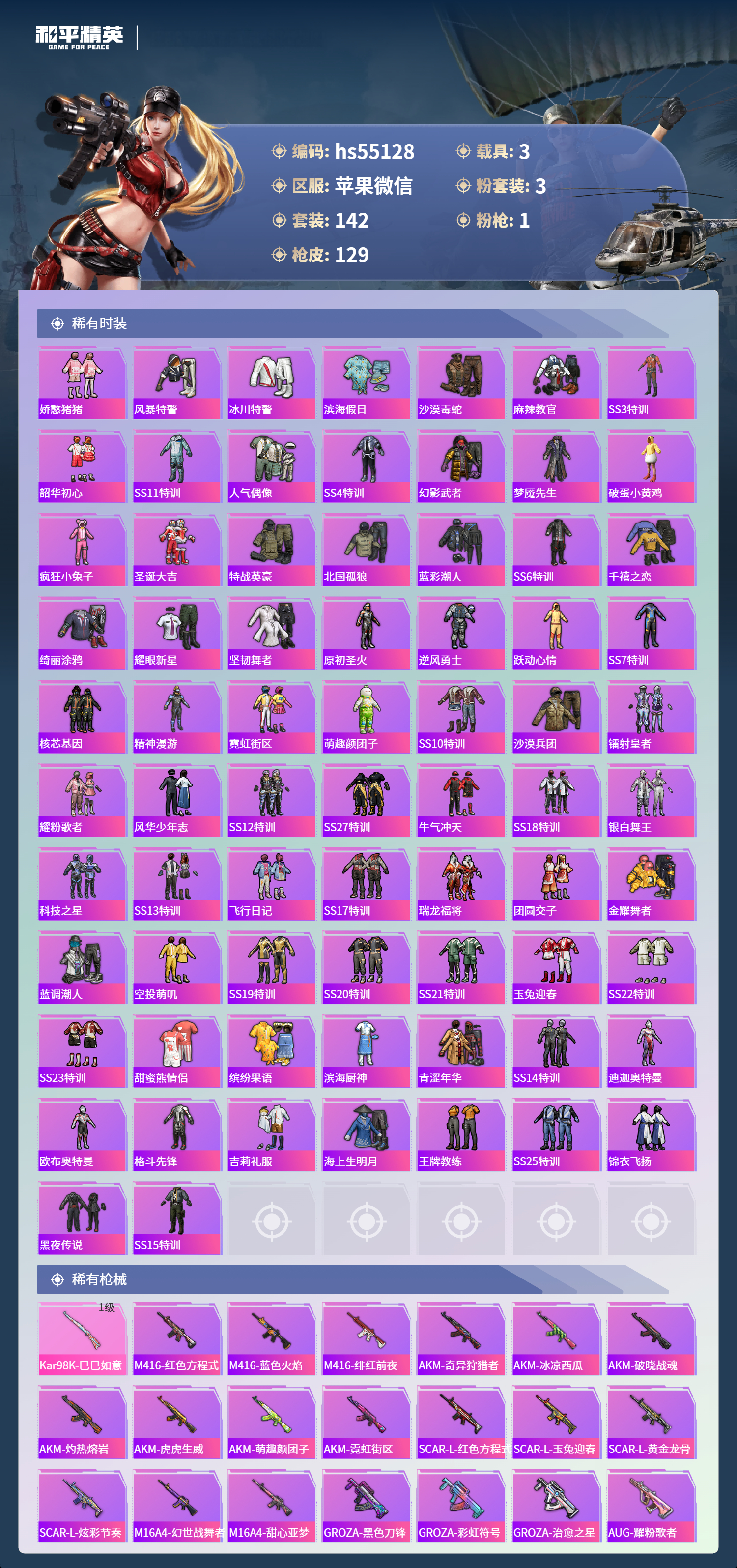 HPCMW411607和平精英账号详情图6