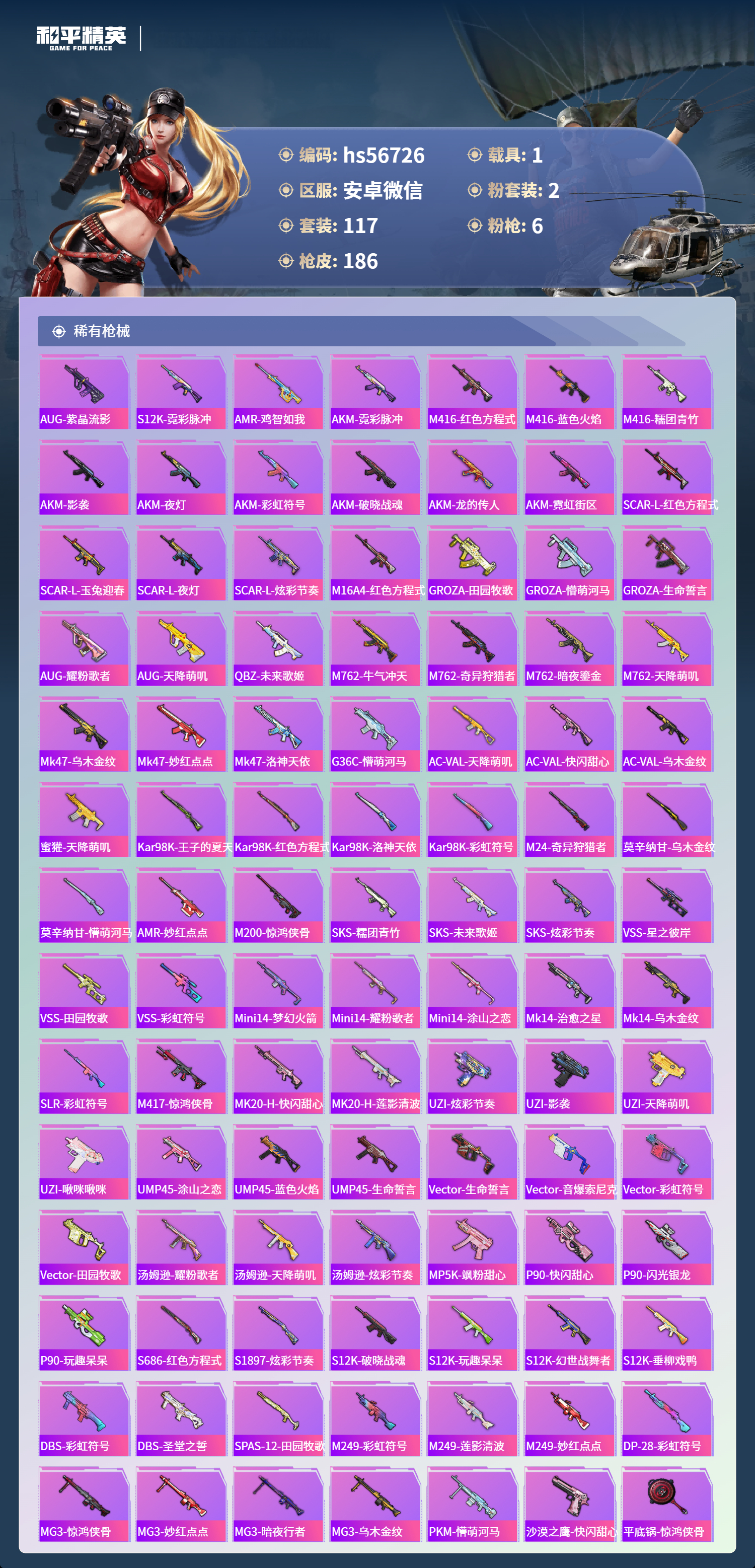 HPSJ411399和平精英账号详情图7