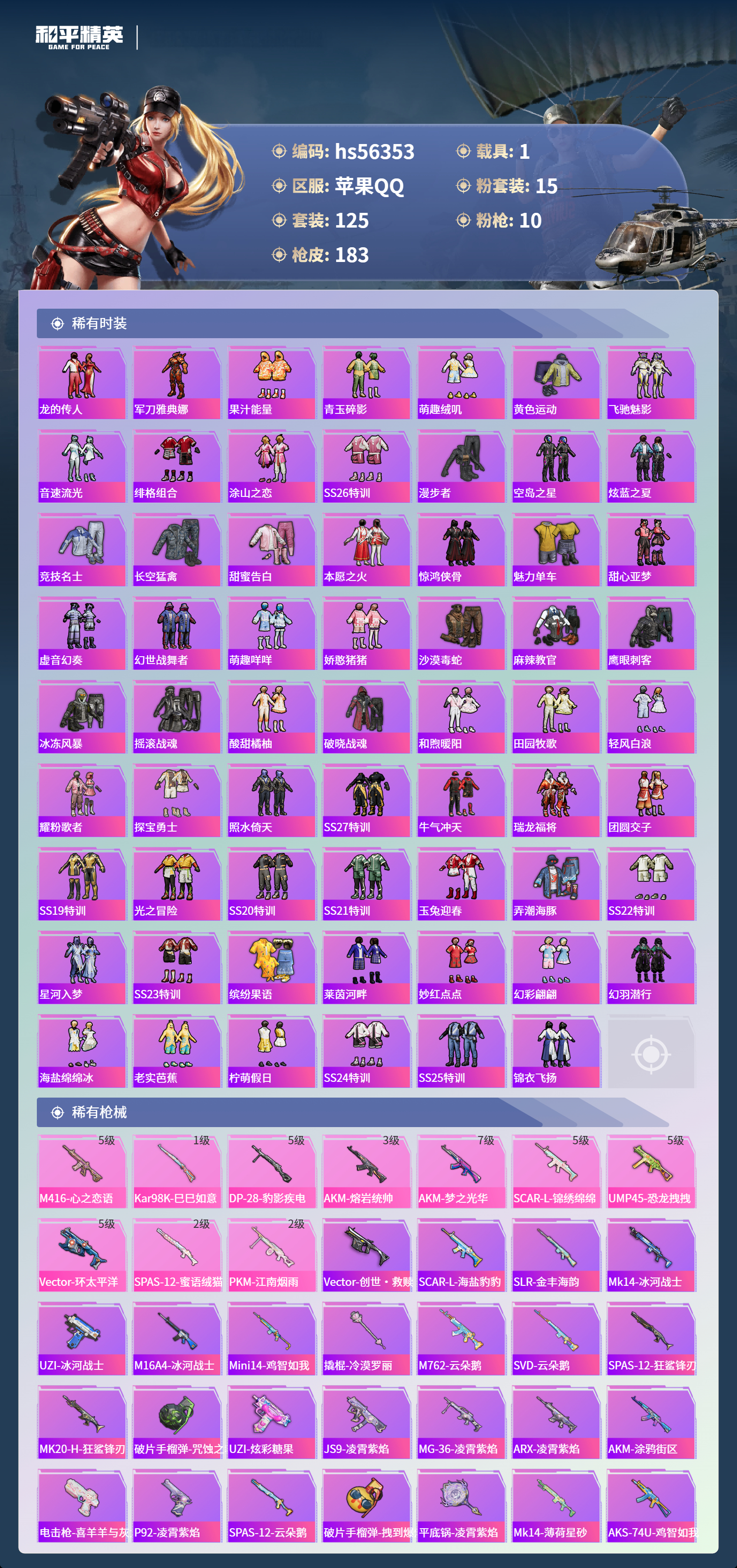 HPSJ410499和平精英账号详情图6