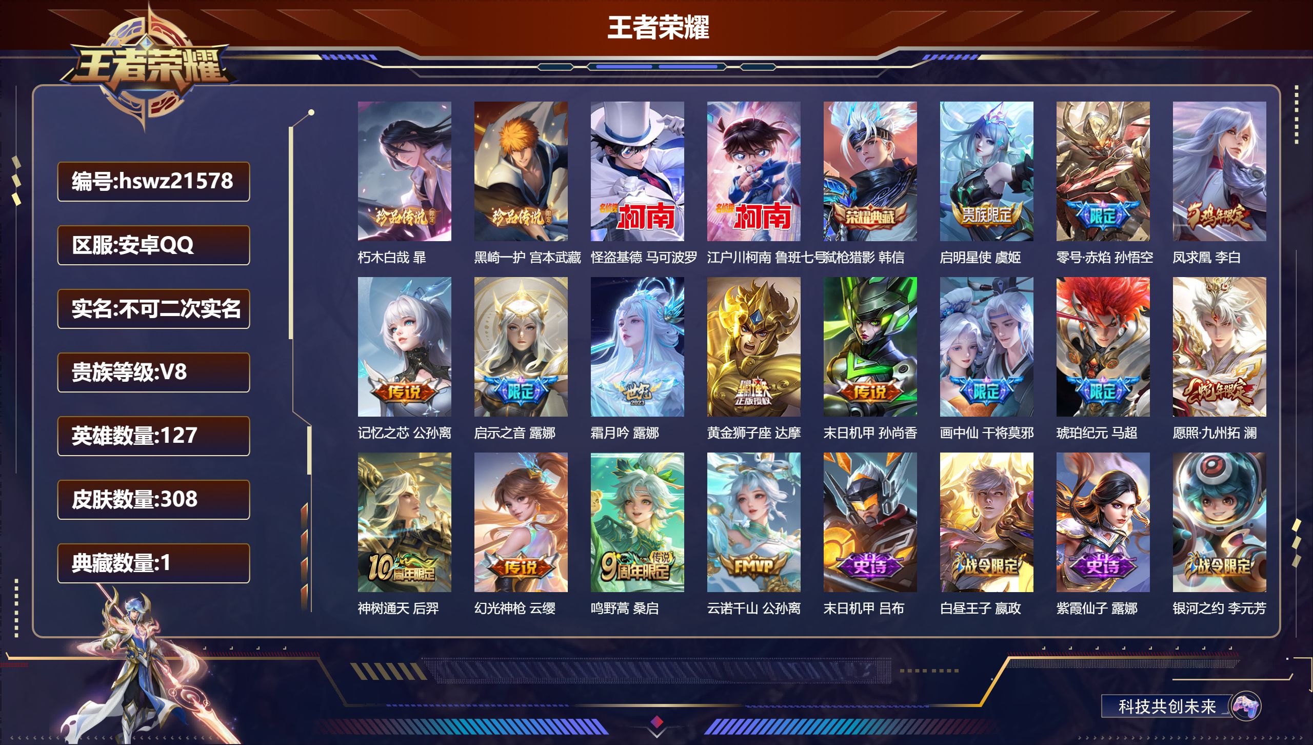 王者荣耀账号安卓QQ127英雄-308皮肤-安卓QQ/绝世王者/308皮肤/127英雄/1典藏/0珍品无双/0无双/4珍