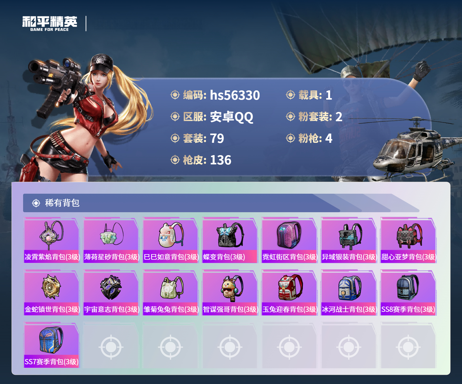 HPCMW411481和平精英账号详情图7