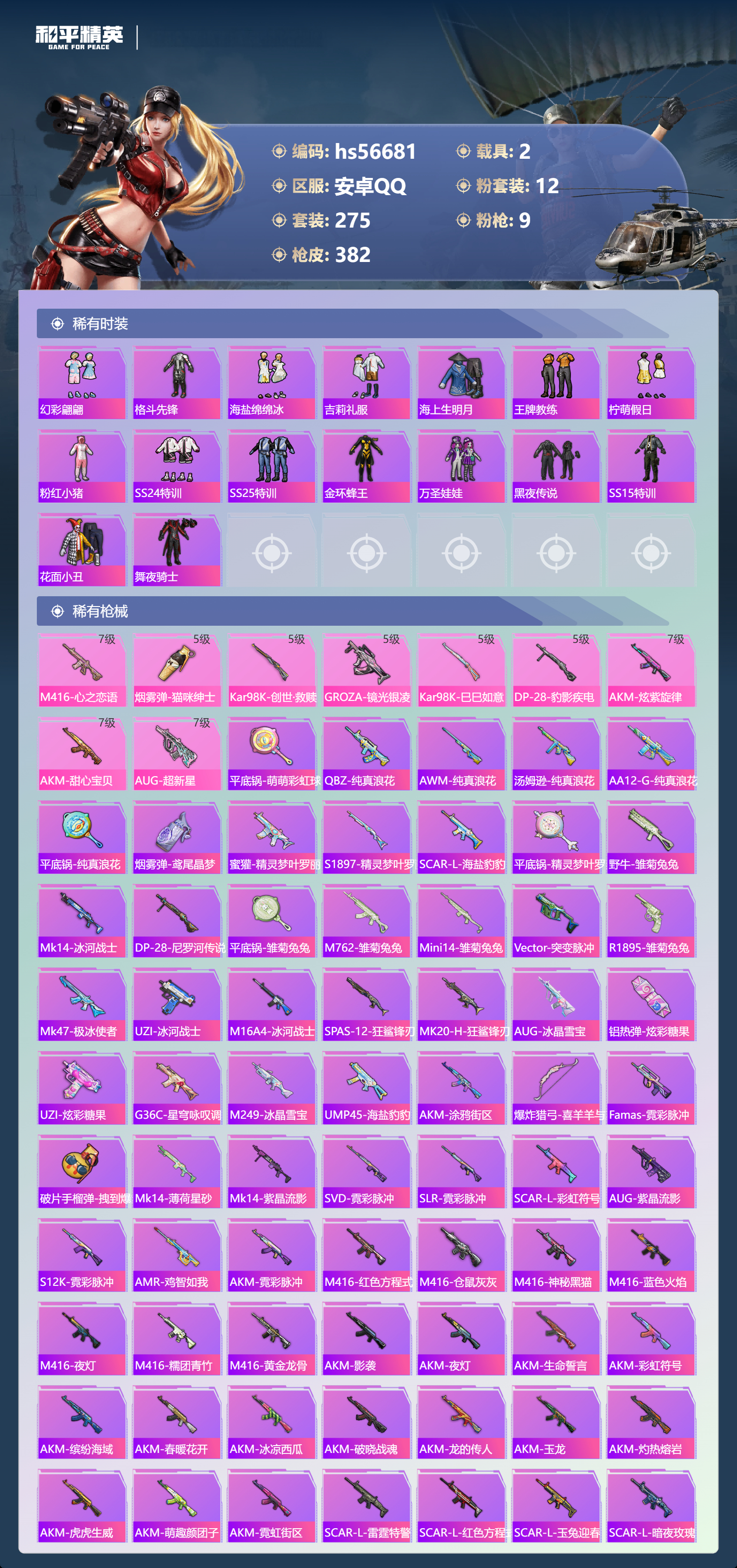 HPSJ415072和平精英账号详情图8