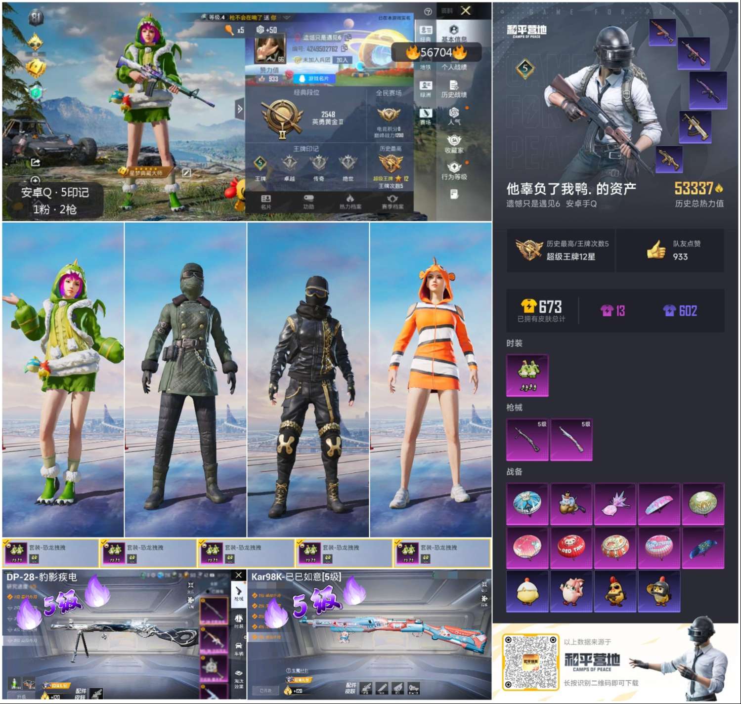 HPSJ415047和平精英账号详情图3