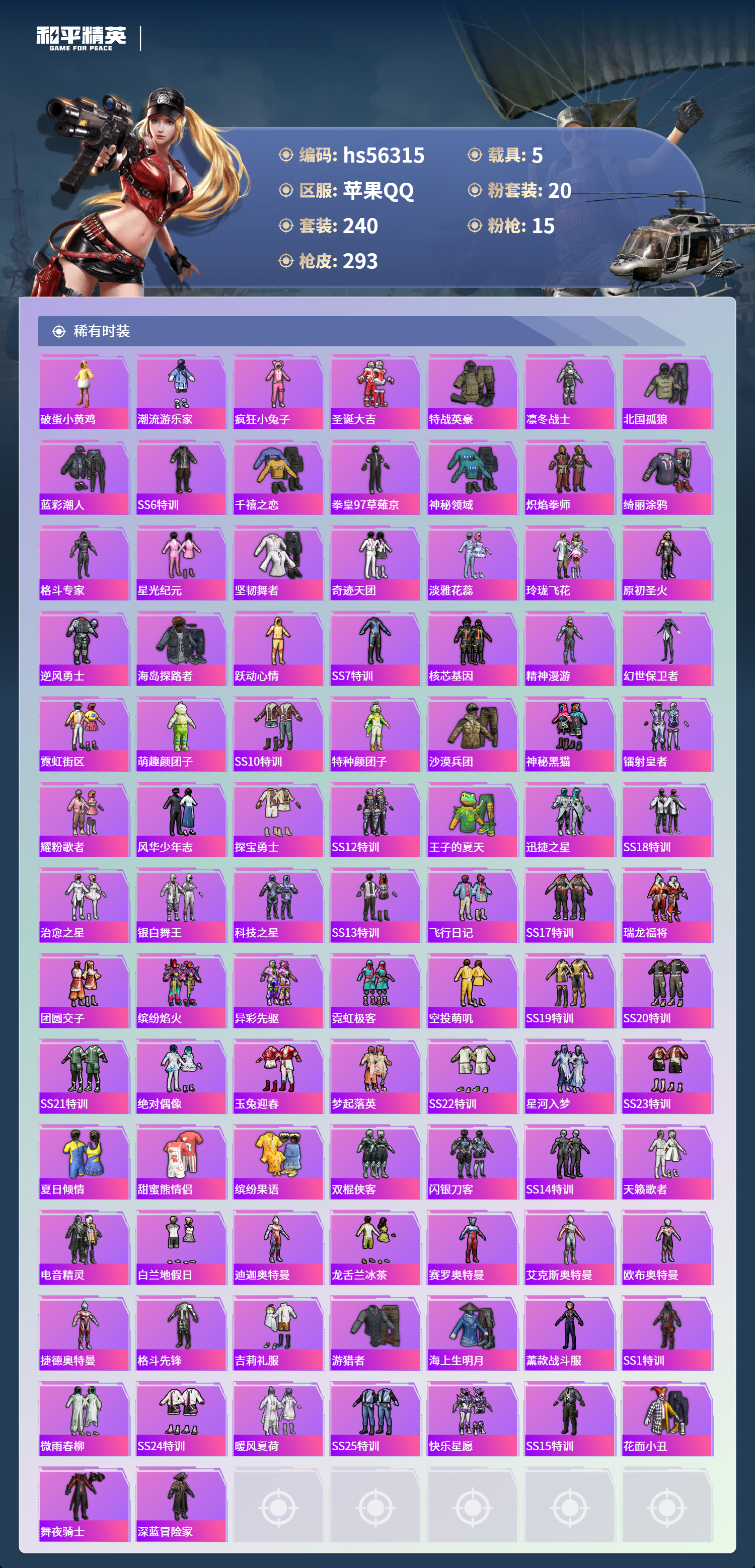 HPSJ411330和平精英账号详情图7 HPSJ411330和平精英账号详情图7