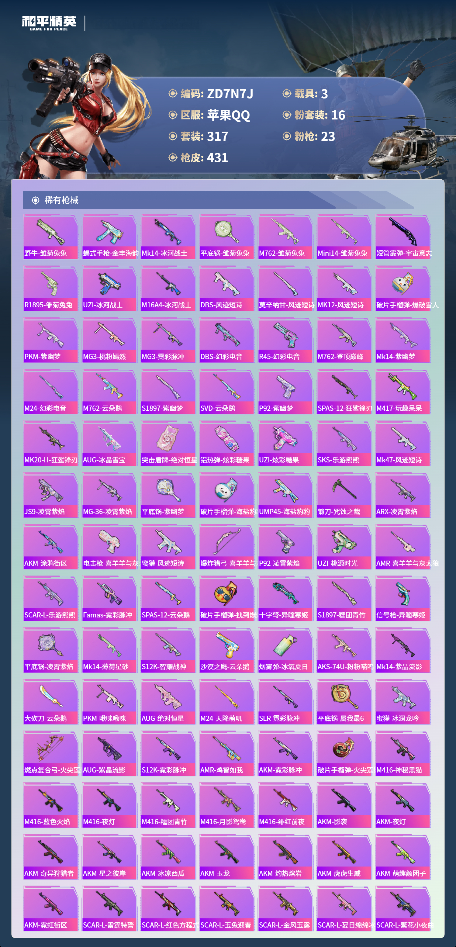 HPCMW411944和平精英账号详情图16