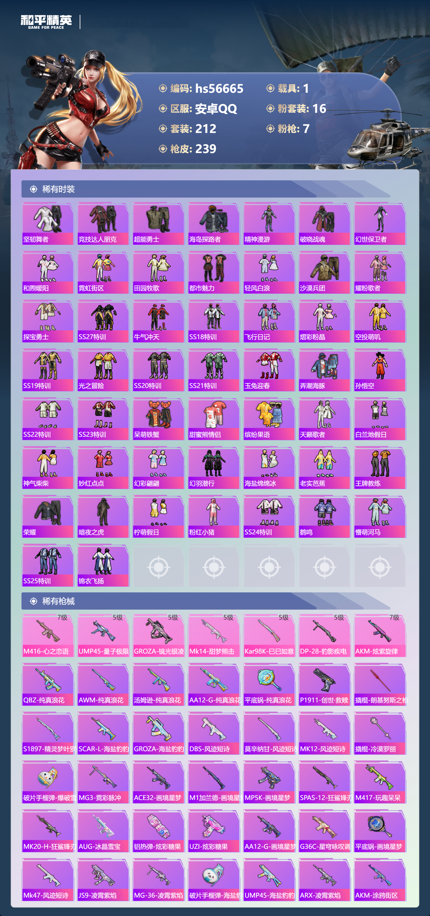 HPSJ415069和平精英账号详情图7