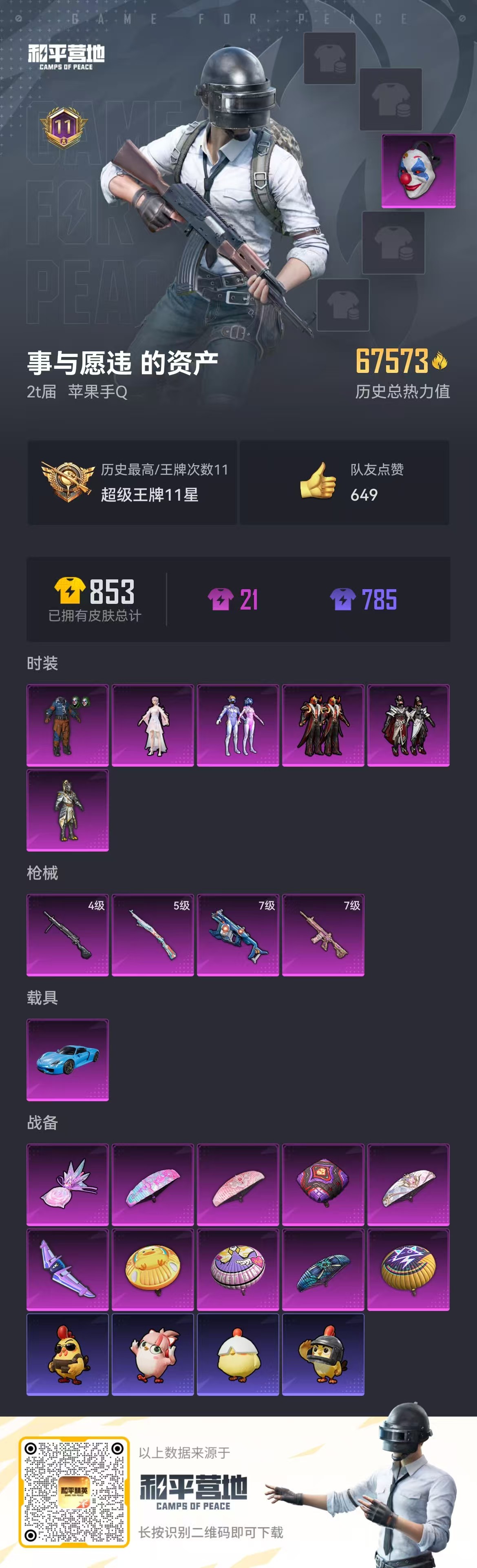 HPCMW411562和平精英账号详情图4