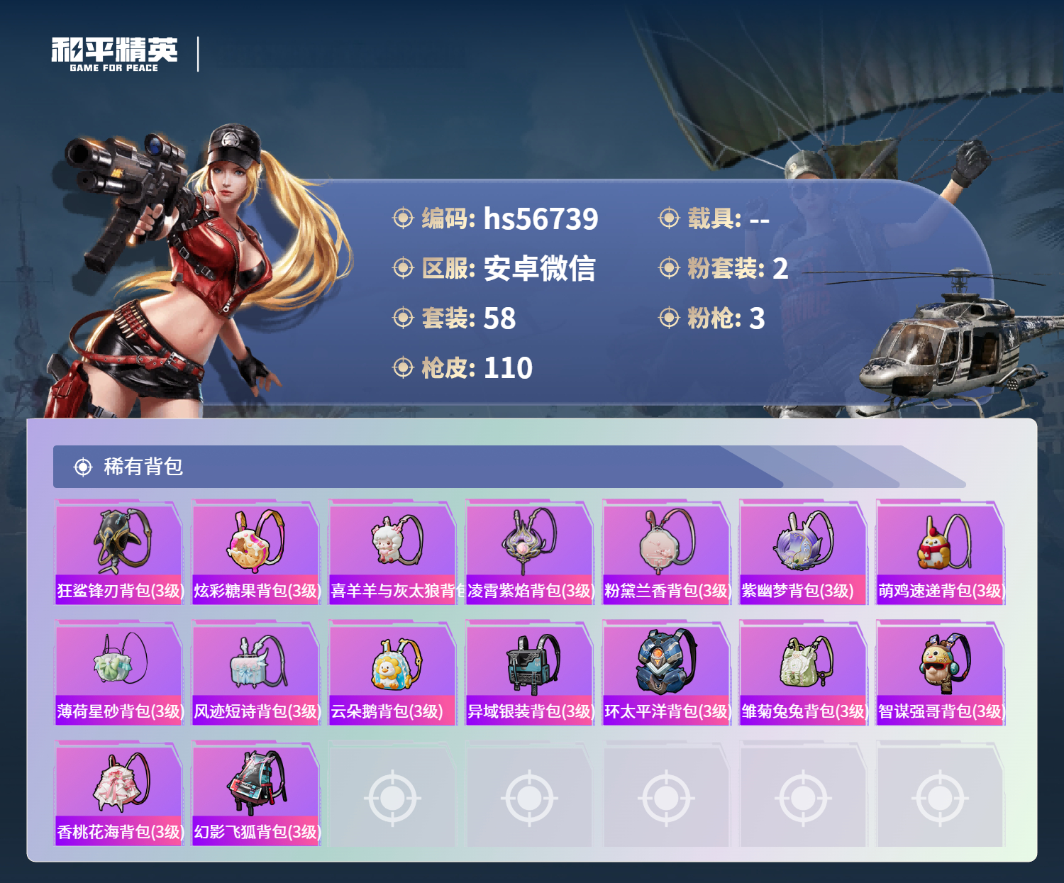 HPSJ411125和平精英账号详情图7 HPSJ411125和平精英账号详情图7