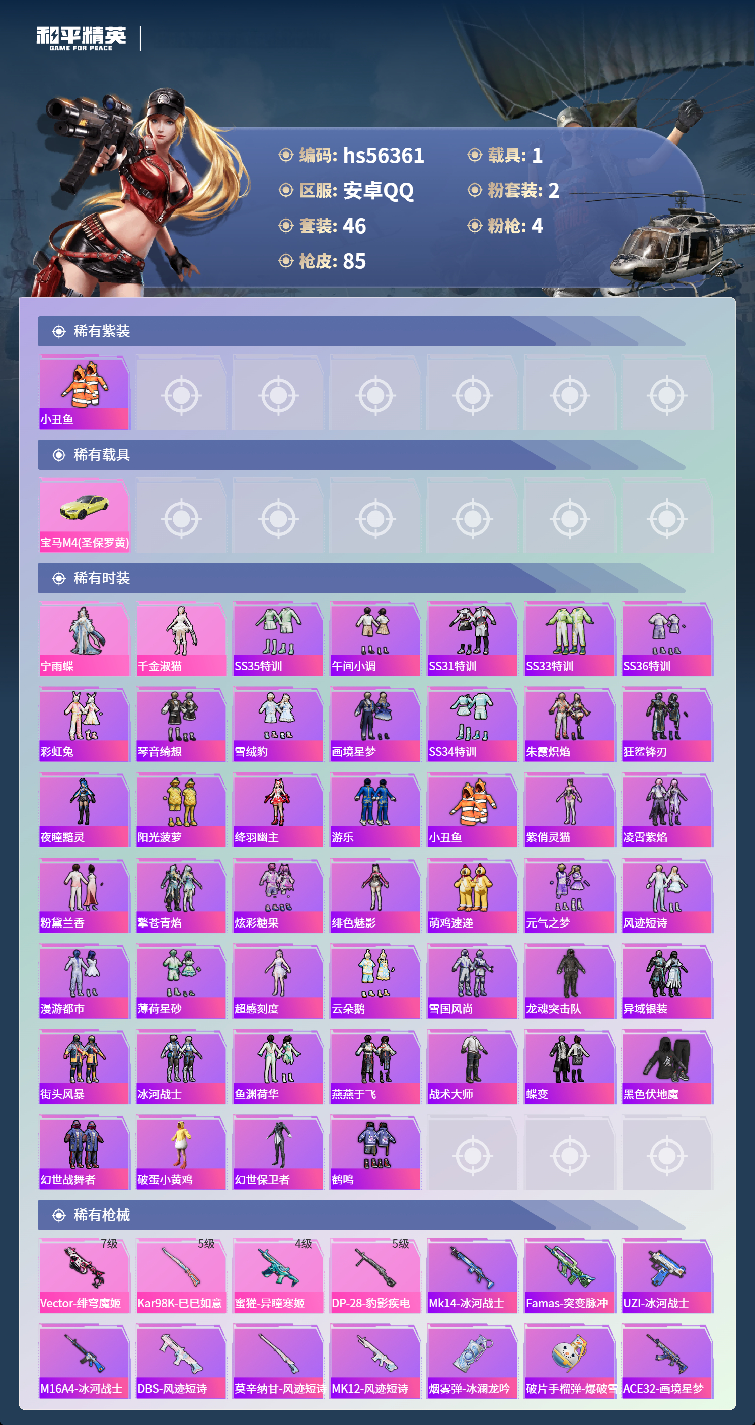 HPSJ410701和平精英账号详情图5