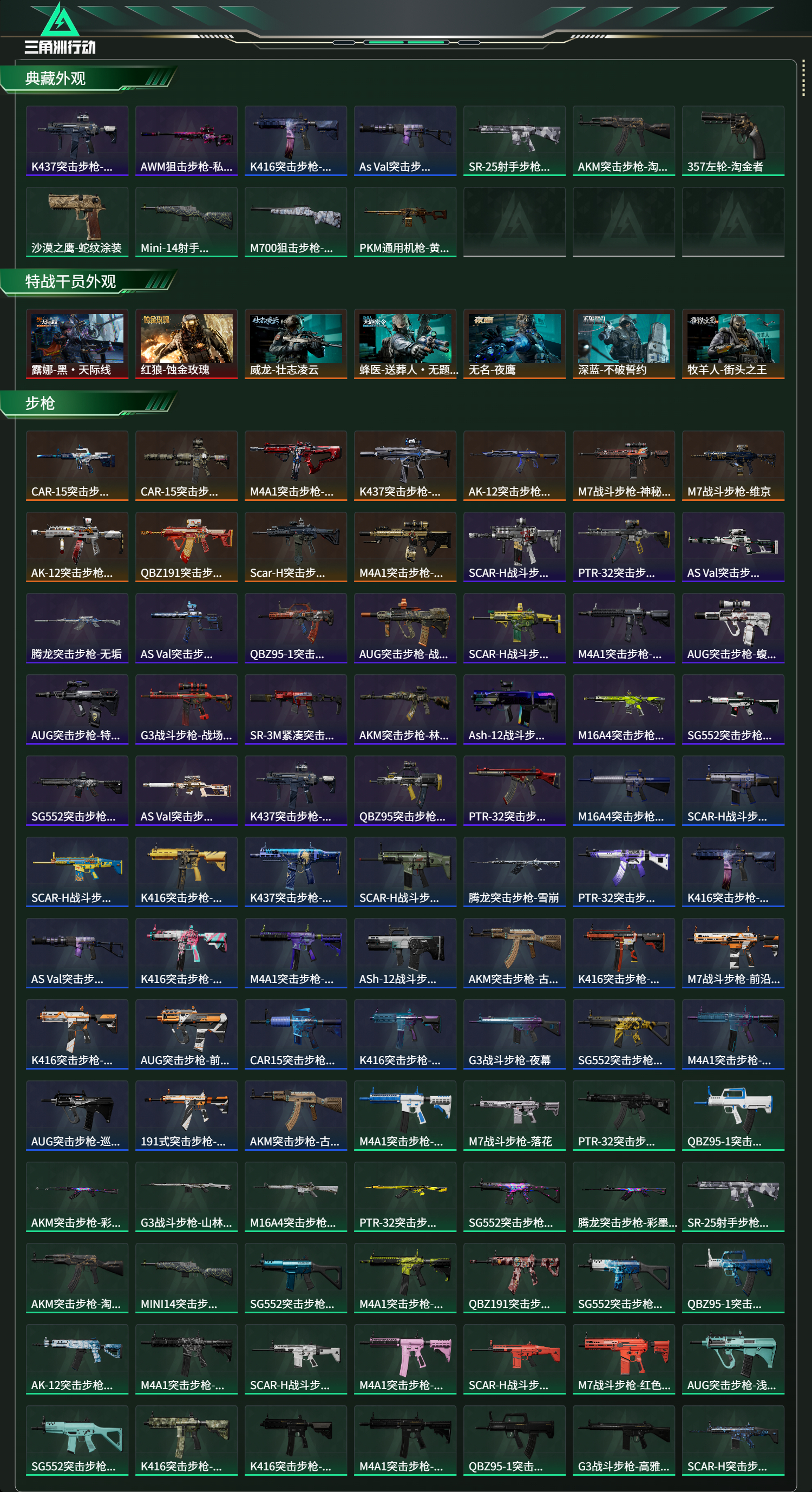 SJZCMW43877三角洲行动账号详情图16