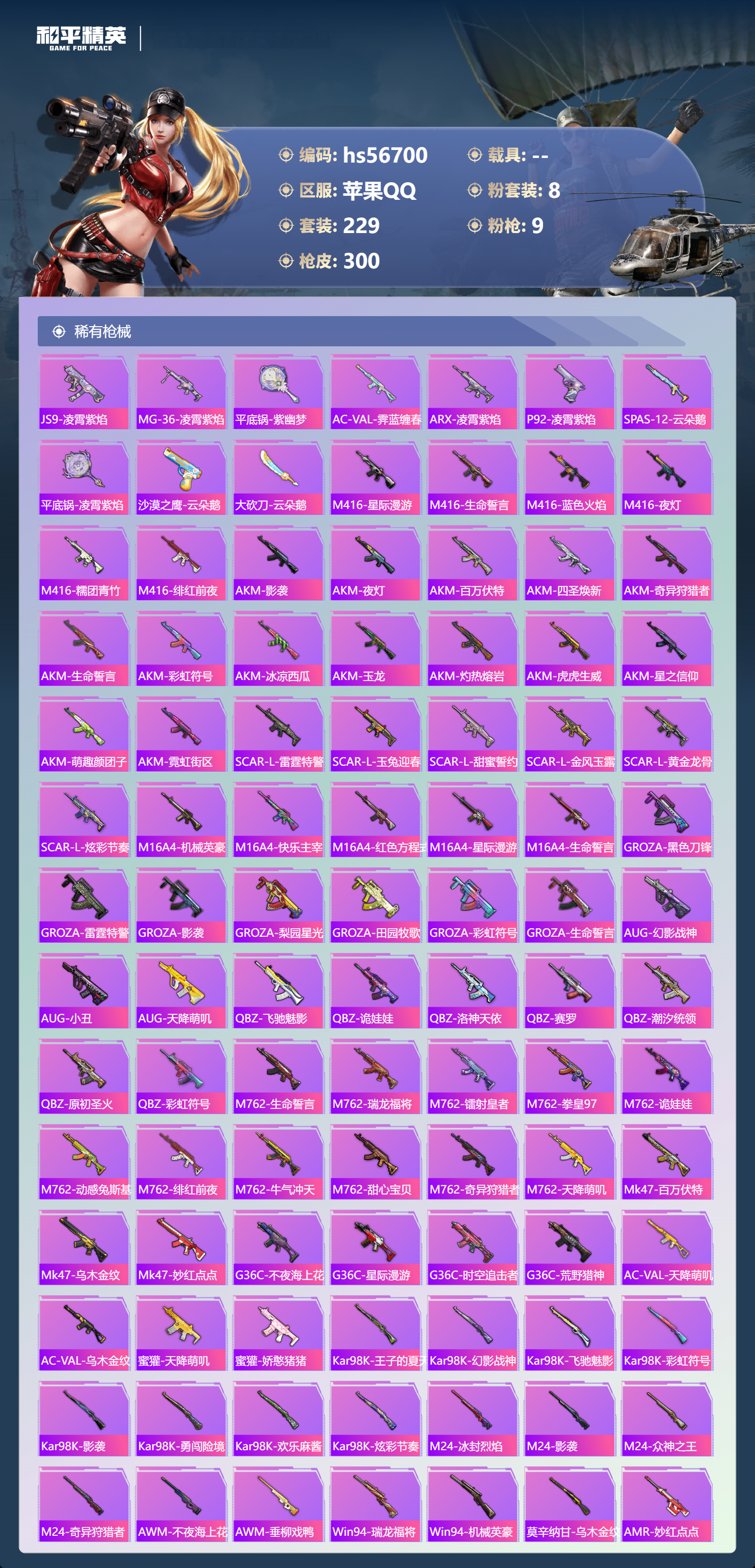 HPCMW416589和平精英账号详情图8