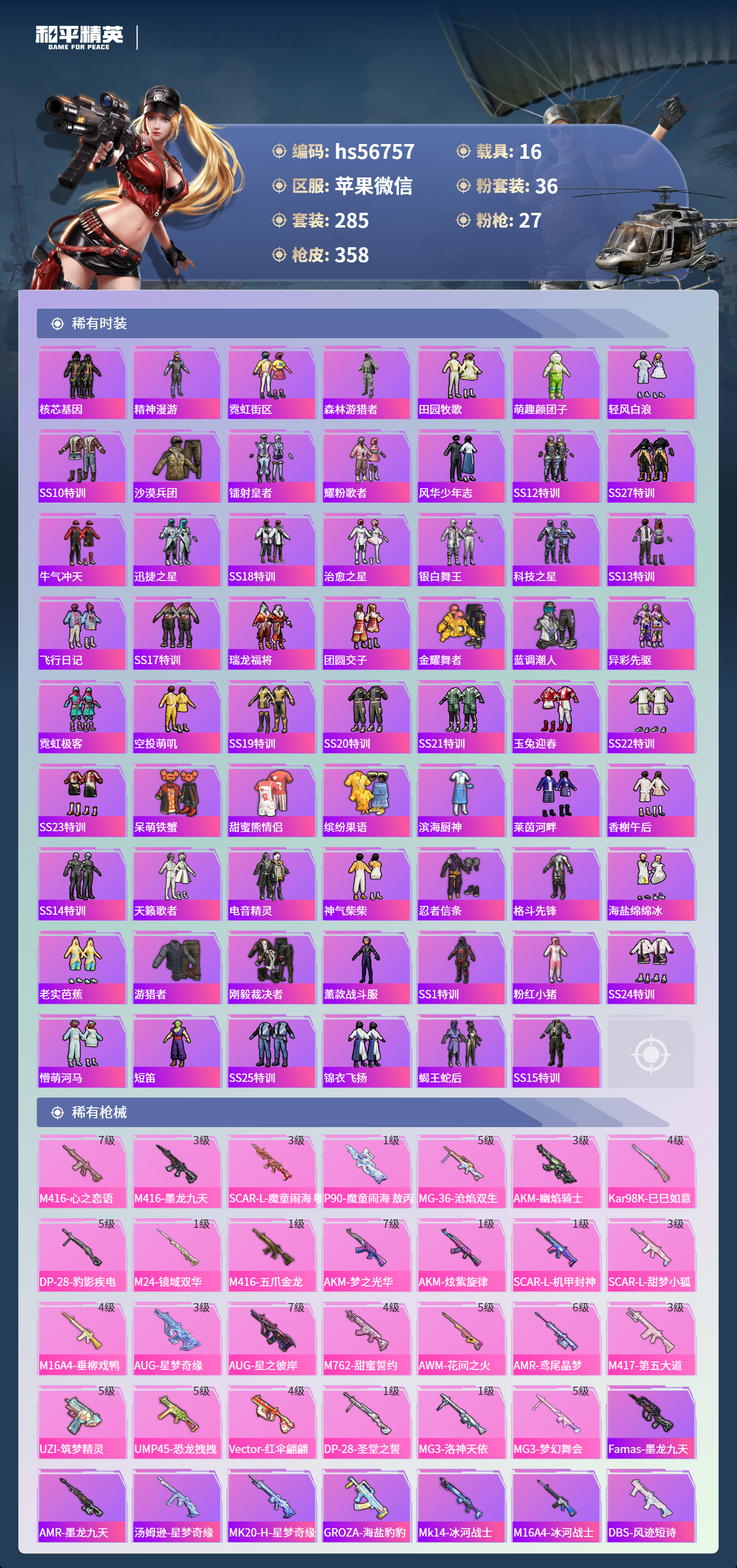 HPSJ410547和平精英账号详情图8