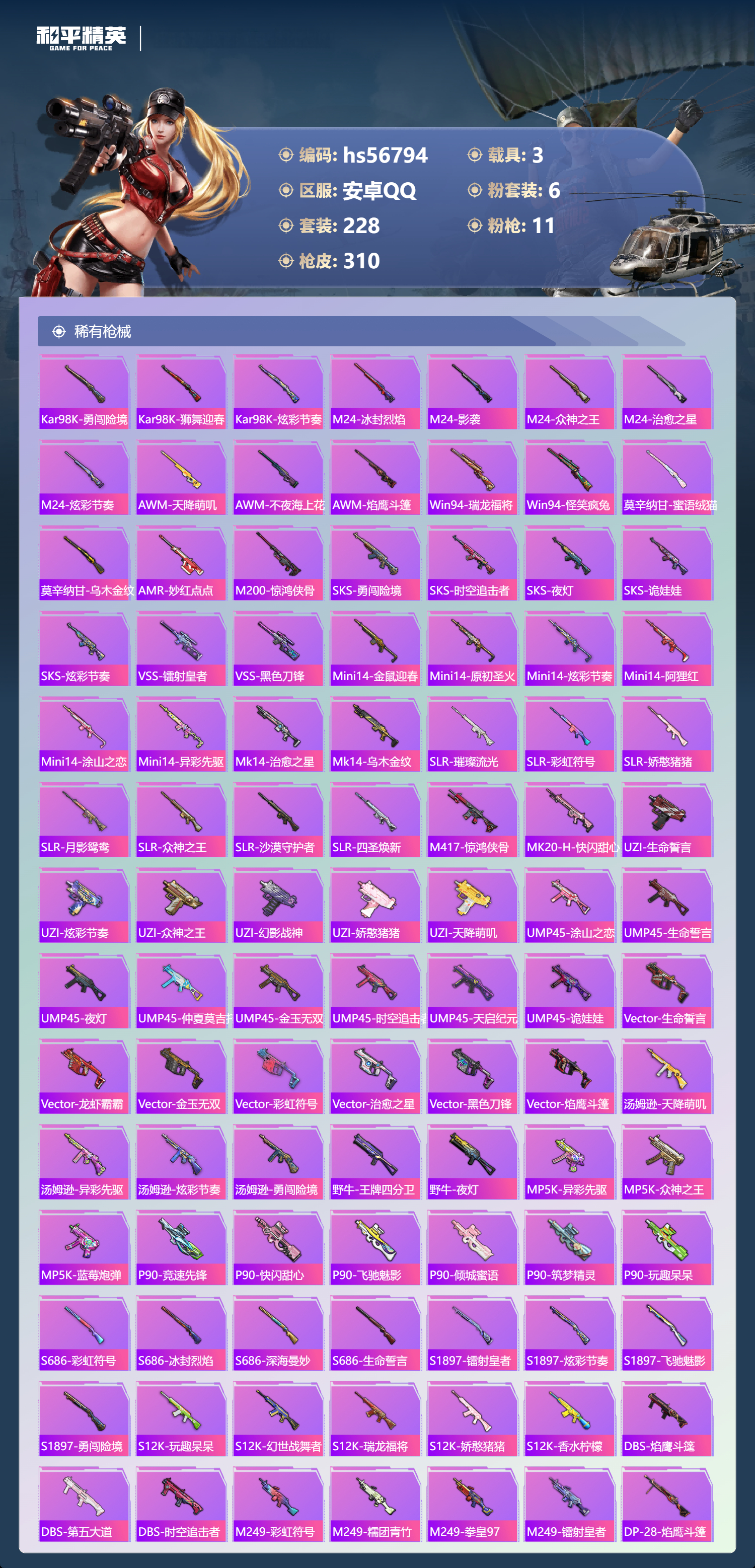 HPCMW417890和平精英账号详情图8 HPCMW417890和平精英账号详情图8