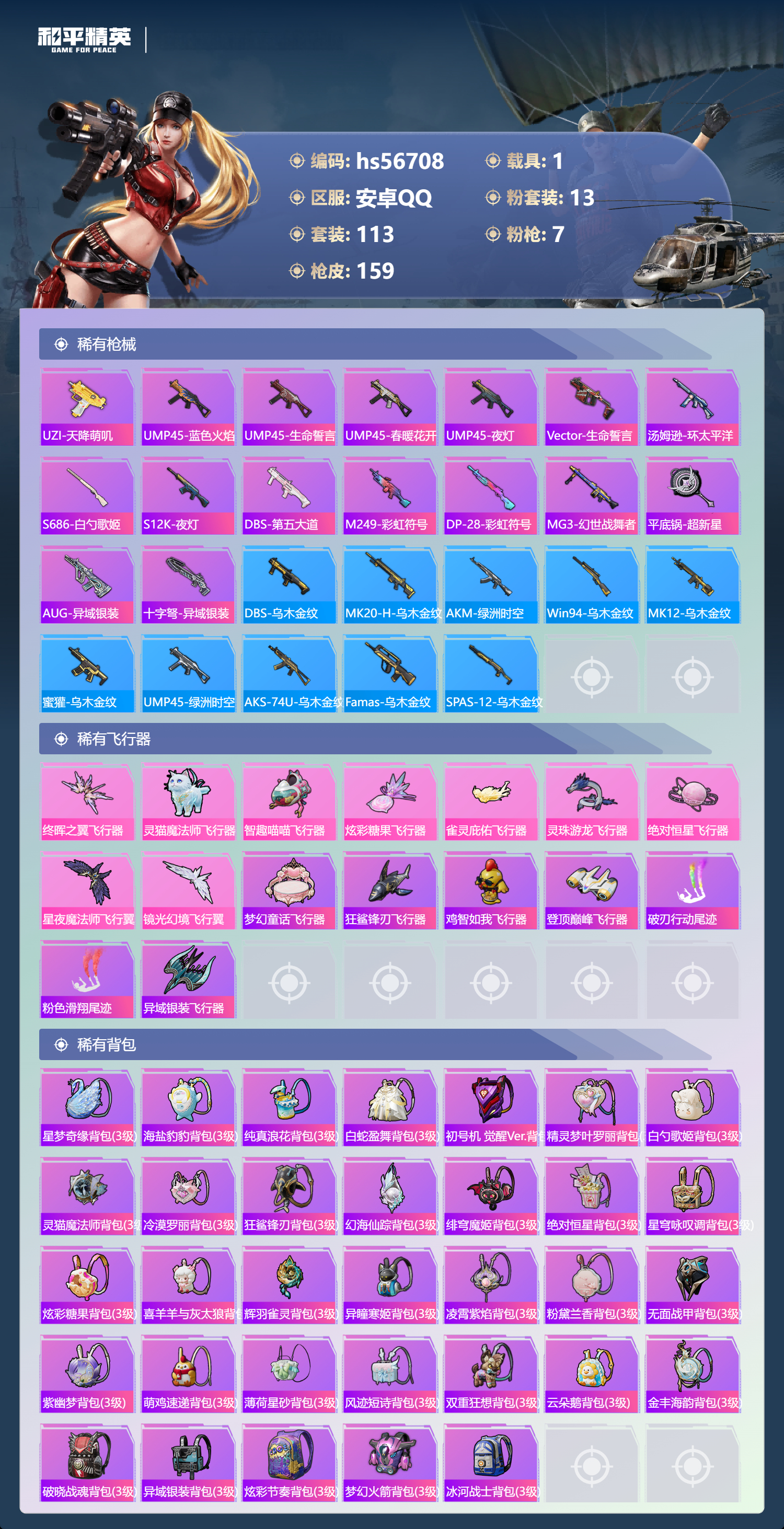 HPCMW416661和平精英账号详情图8