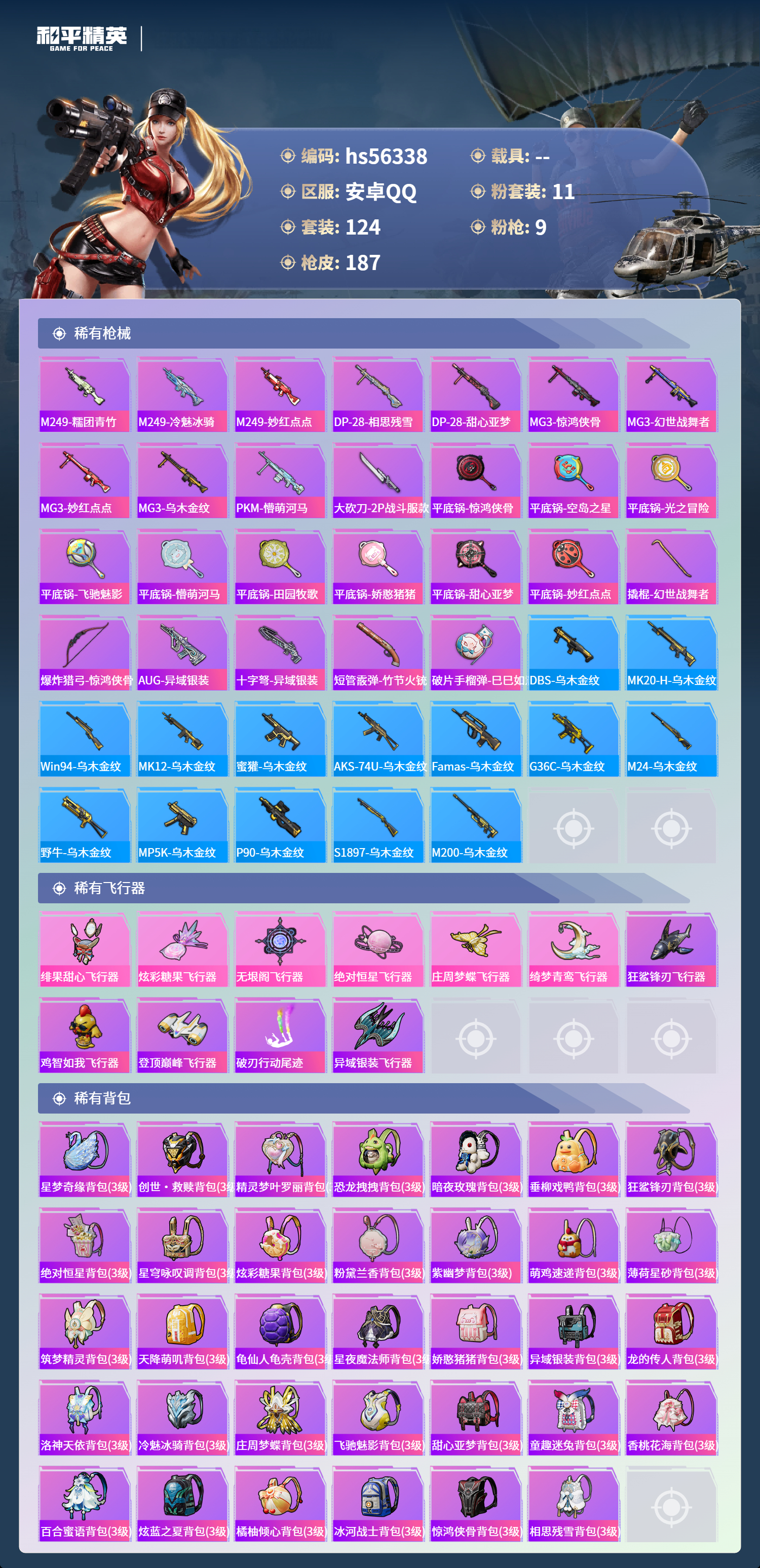 HPSJ410794和平精英账号详情图8