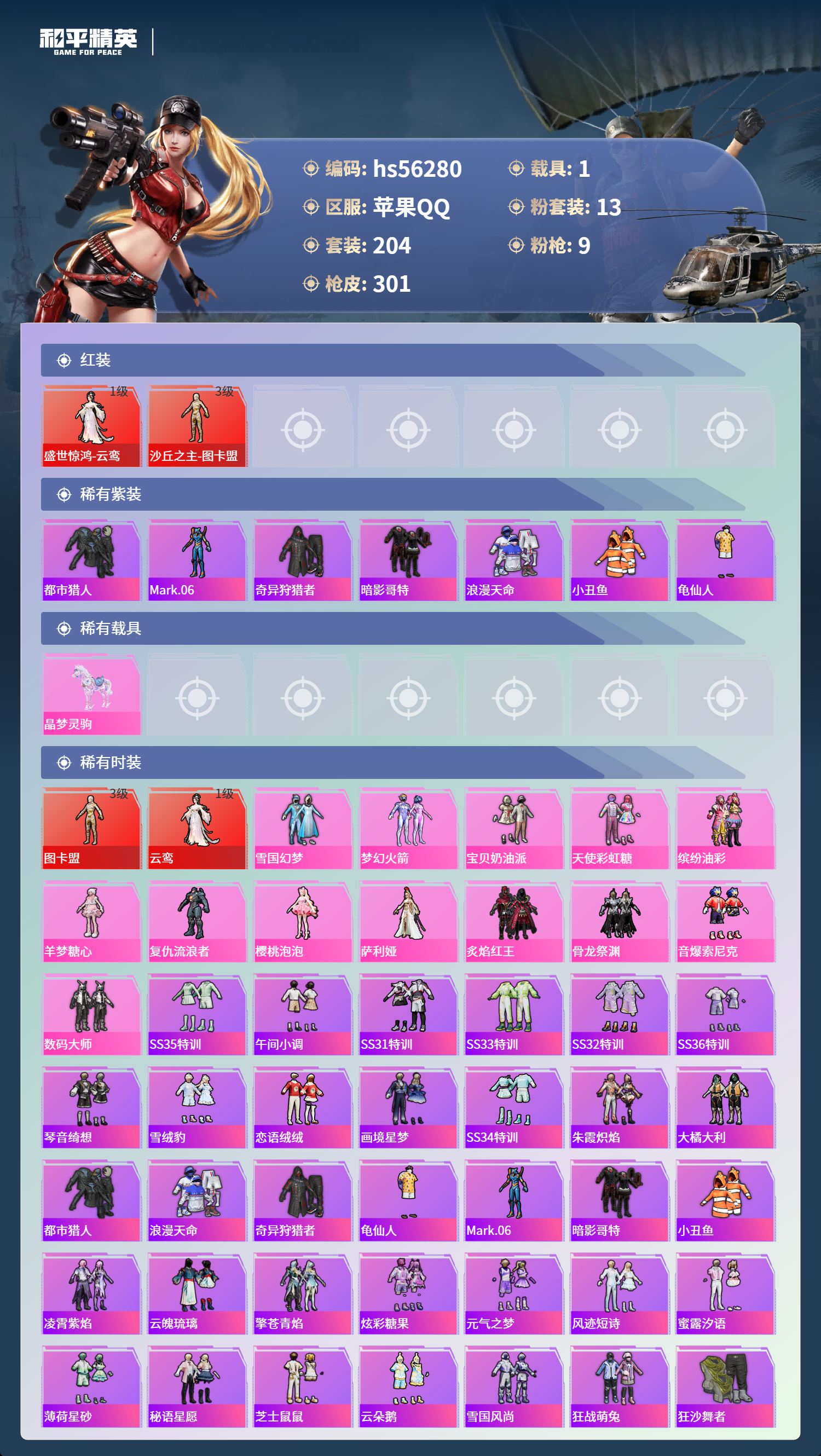 HPSJ410903和平精英账号详情图5