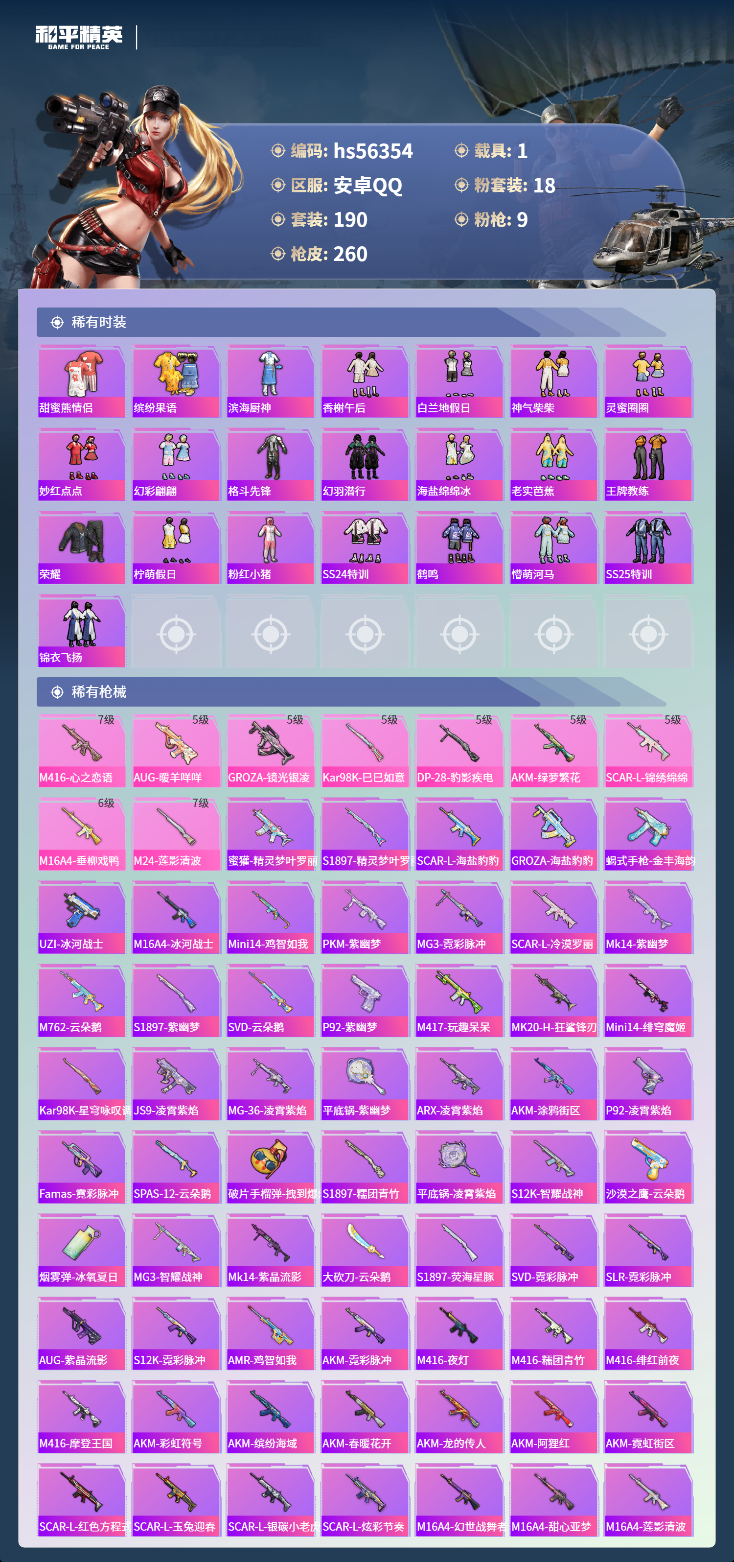 HPSJ411476和平精英账号详情图8