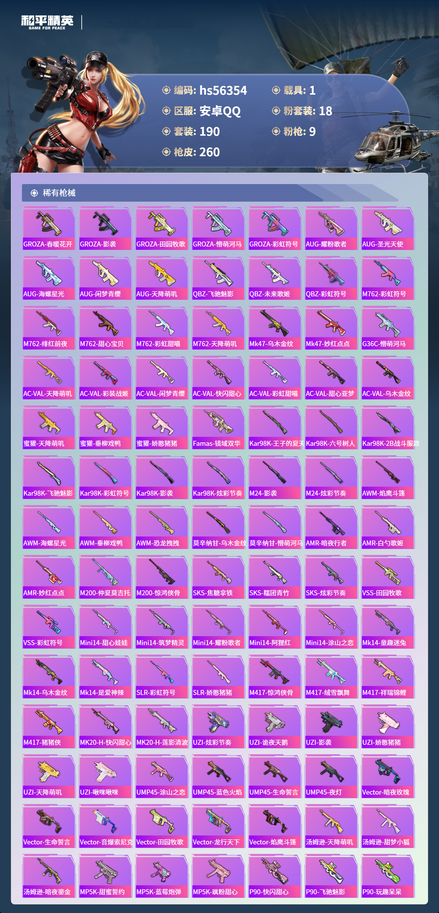 HPSJ411476和平精英账号详情图9