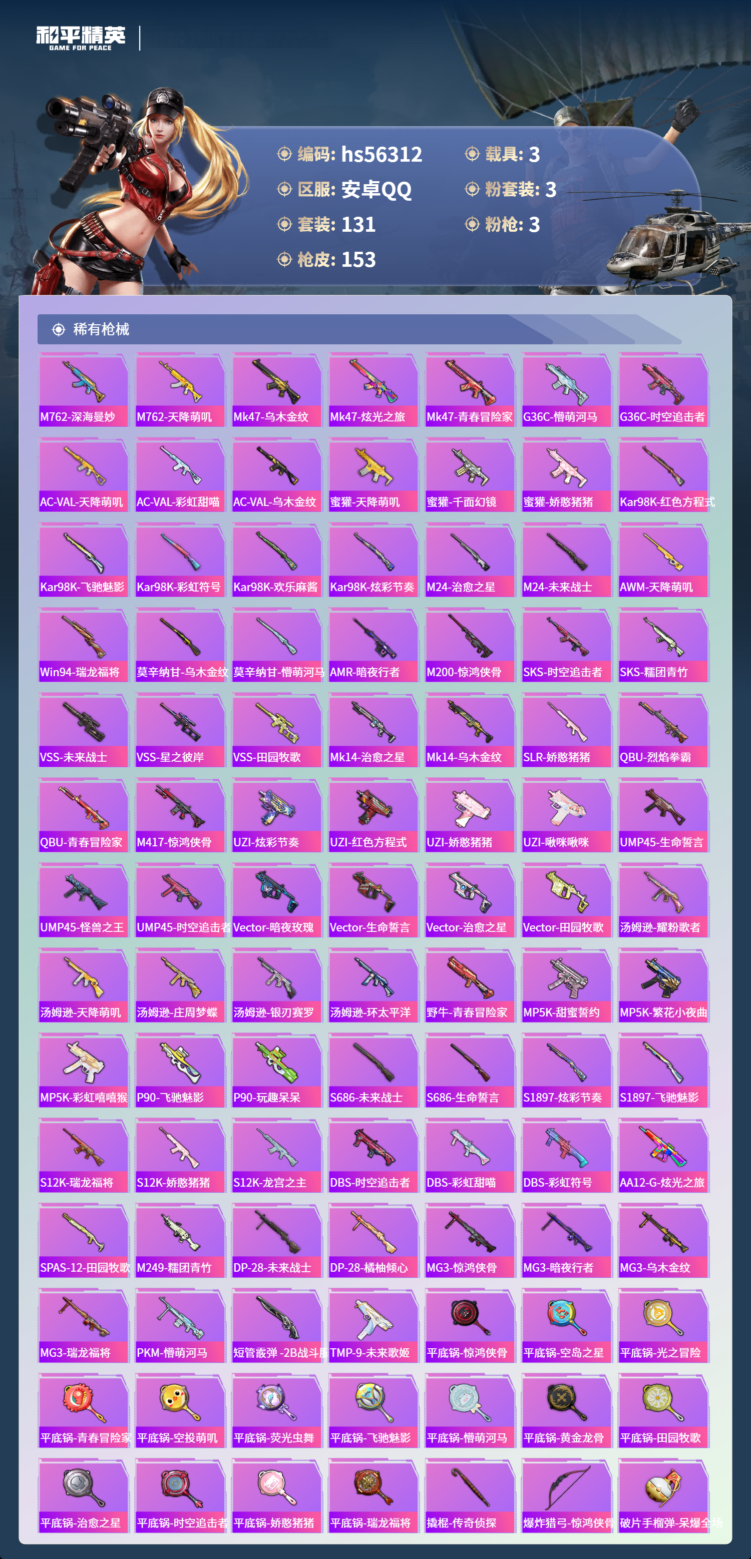 HPSJ411247和平精英账号详情图7