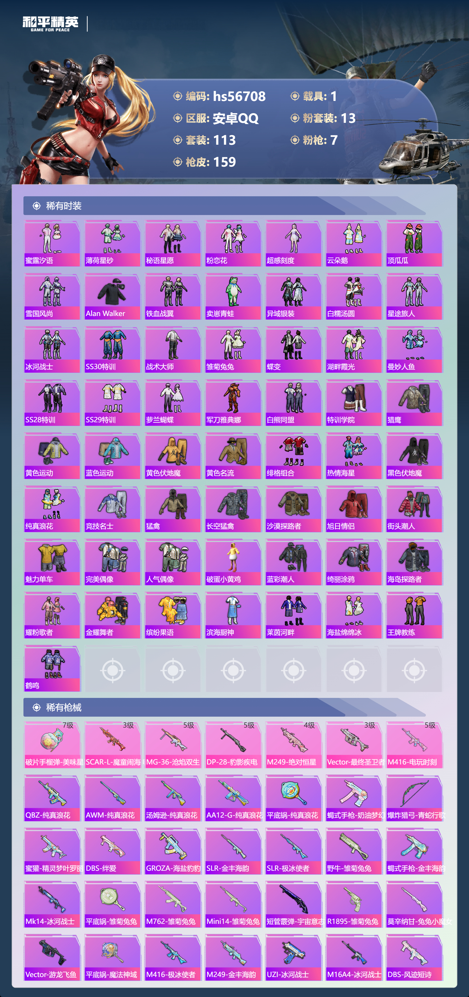 HPCMW416661和平精英账号详情图6