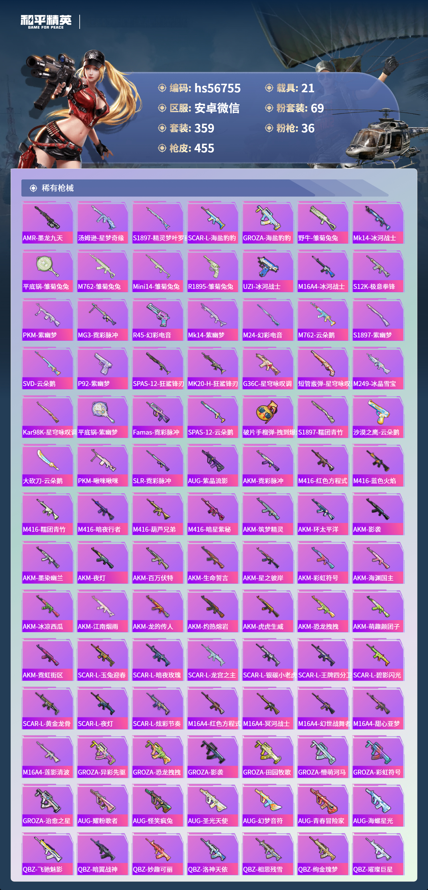 HPCMW411465和平精英账号详情图10