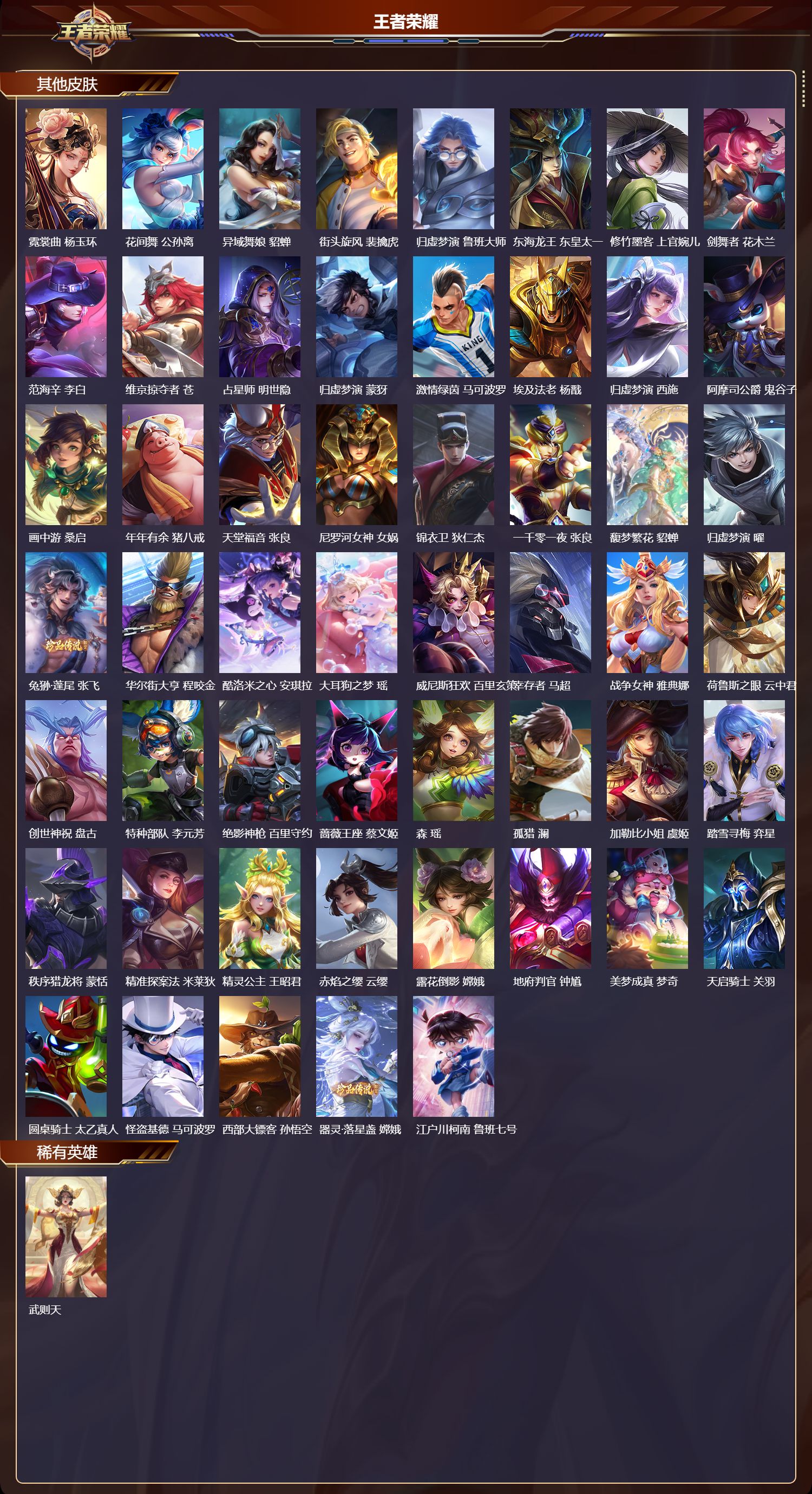 WZQM420565王者荣耀账号详情图9