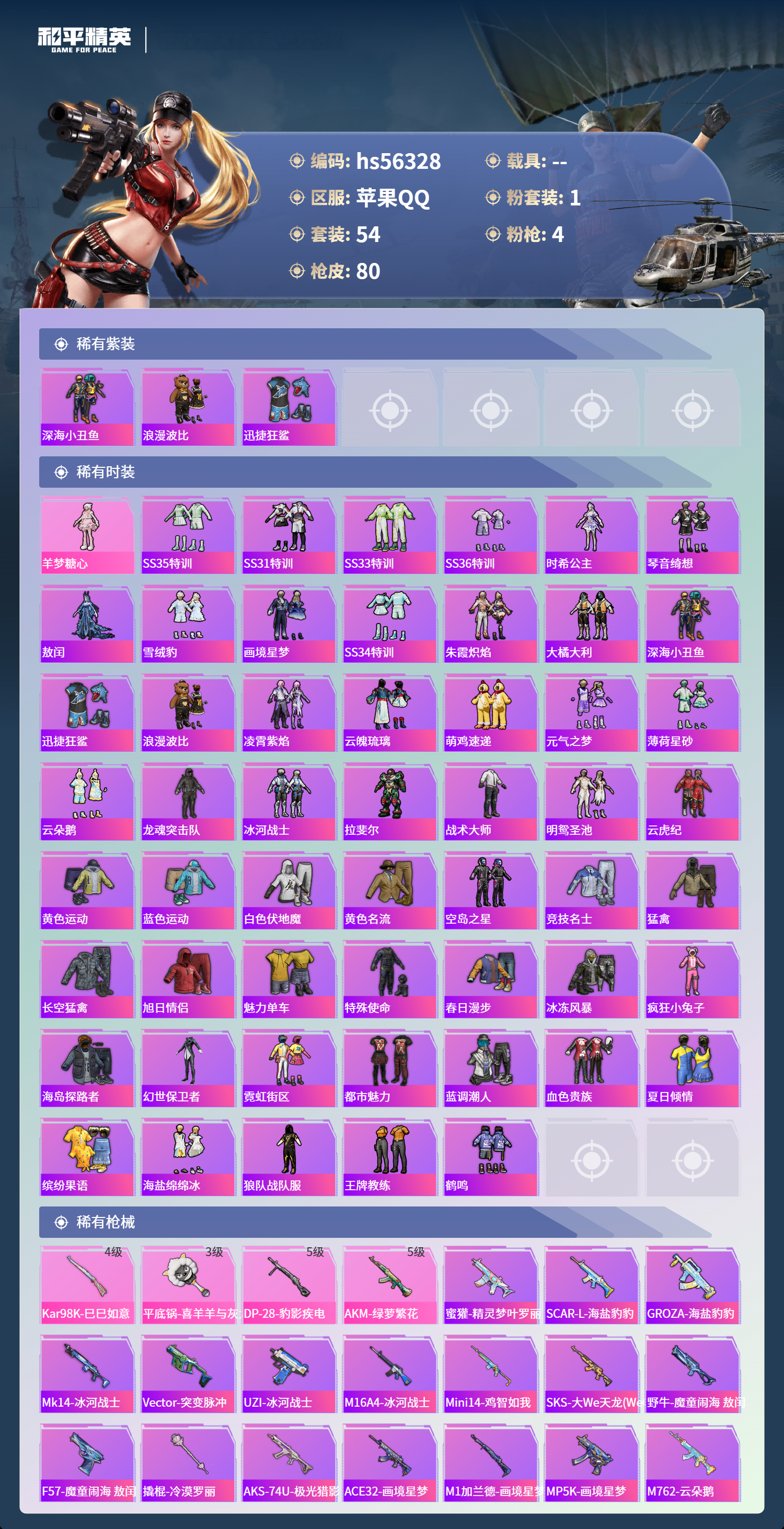 HPSJ410896和平精英账号详情图6