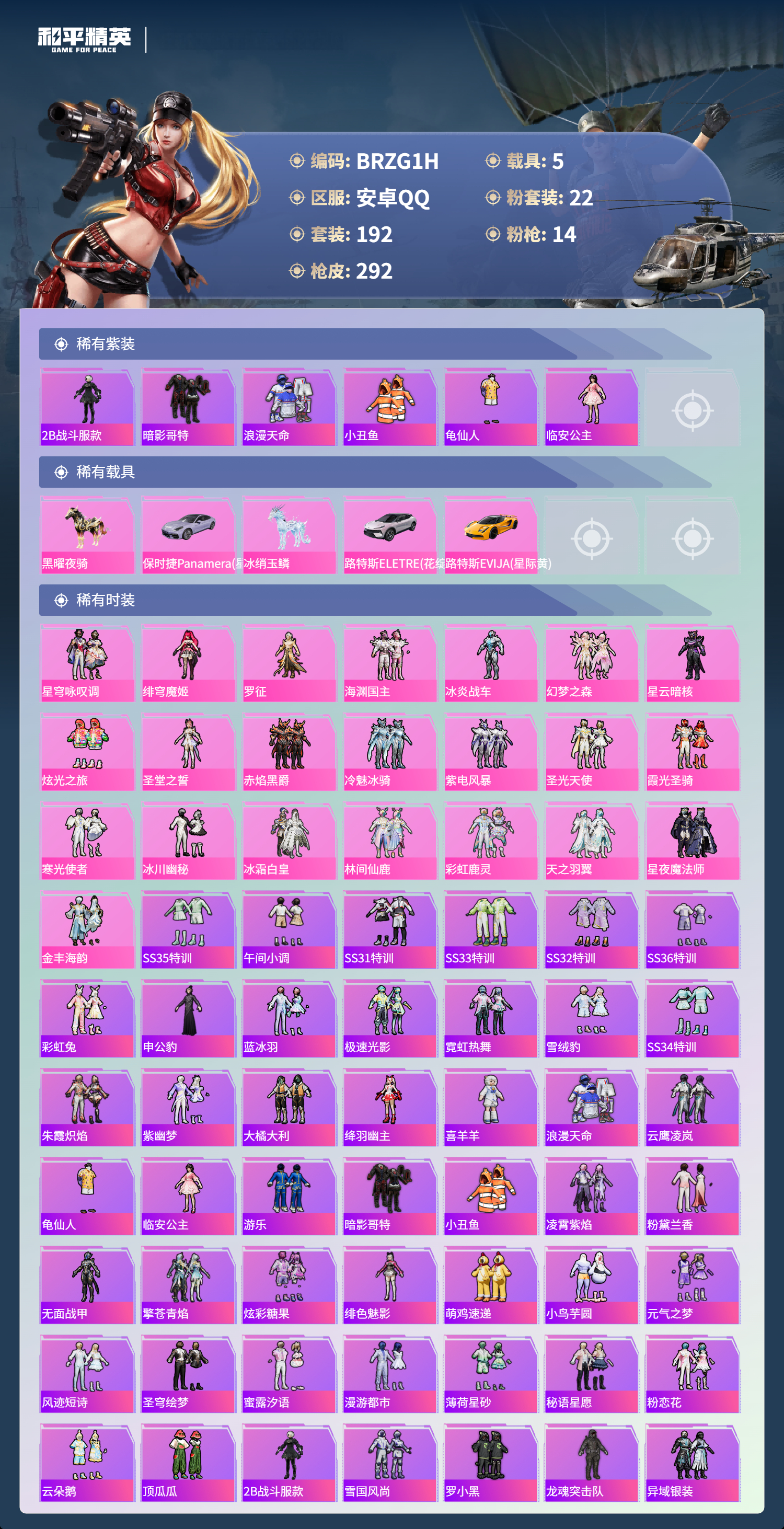 HPCMW411737和平精英账号详情图8 HPCMW411737和平精英账号详情图8