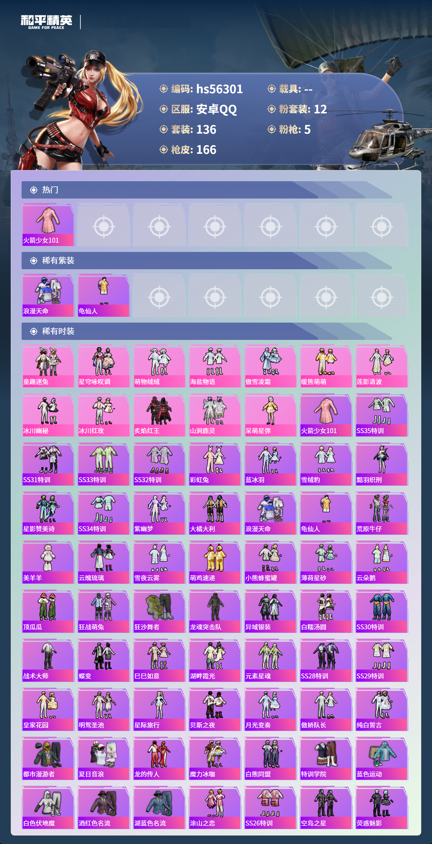 HPCMW411444和平精英账号详情图6