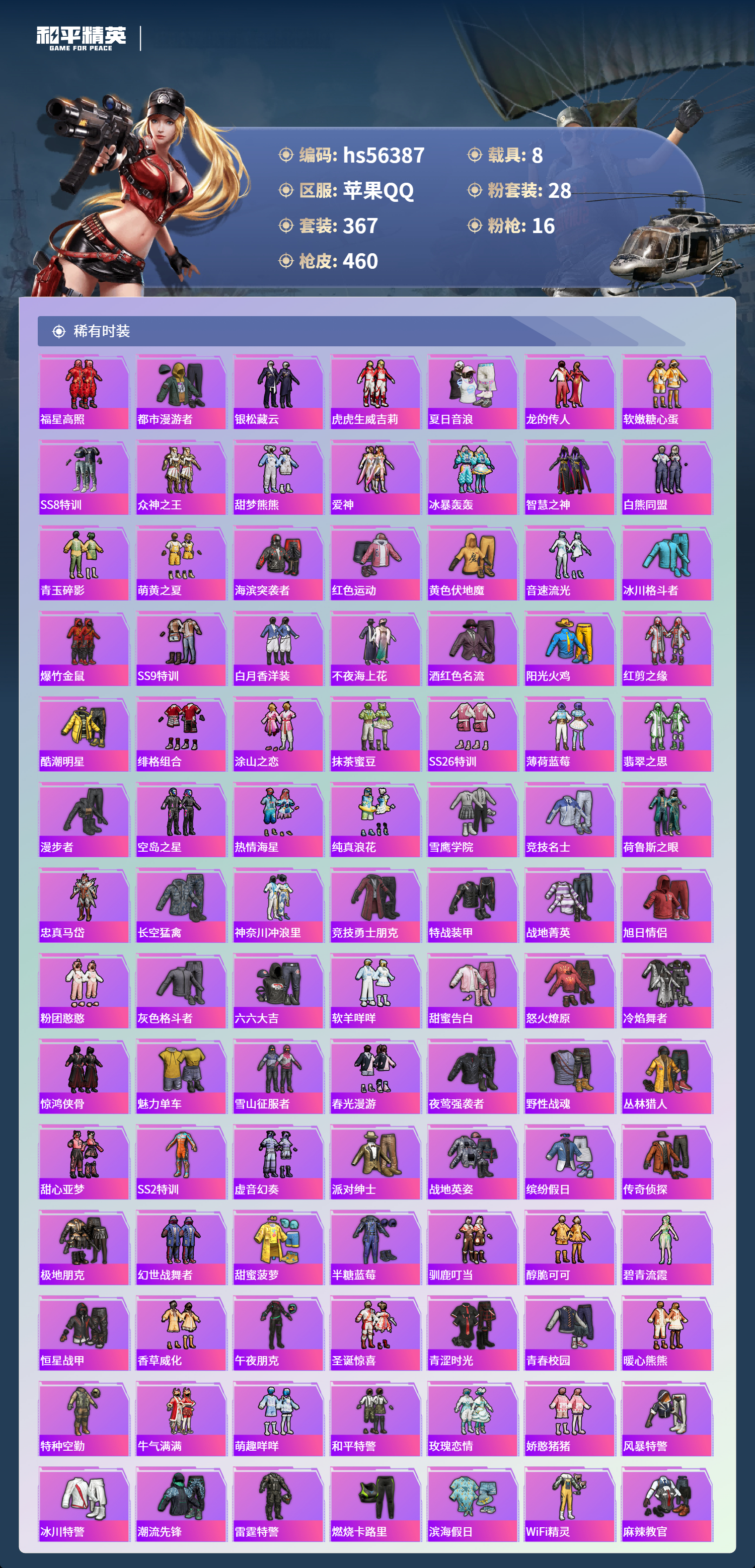 HPCMW411521和平精英账号详情图7