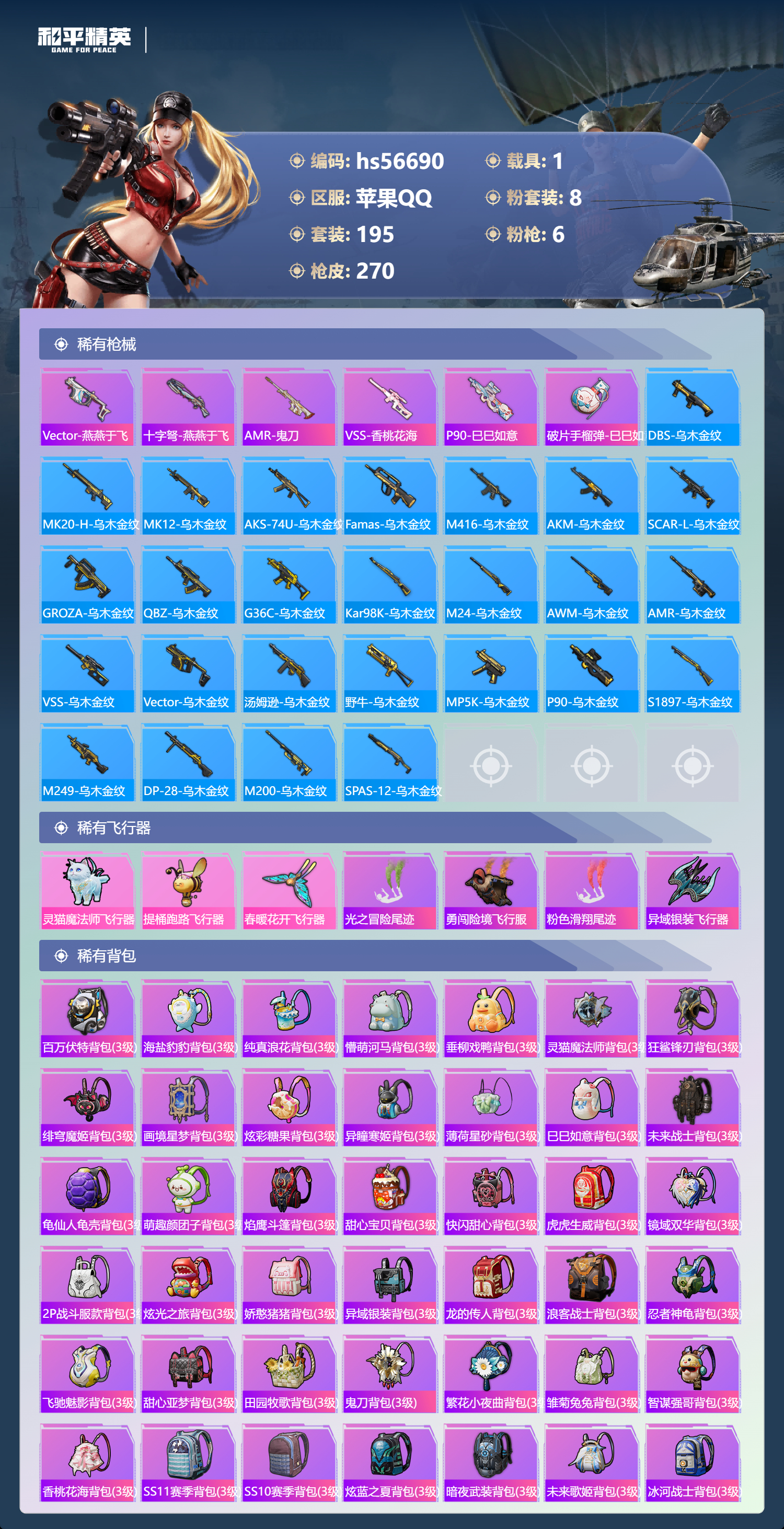 HPCMW416611和平精英账号详情图10