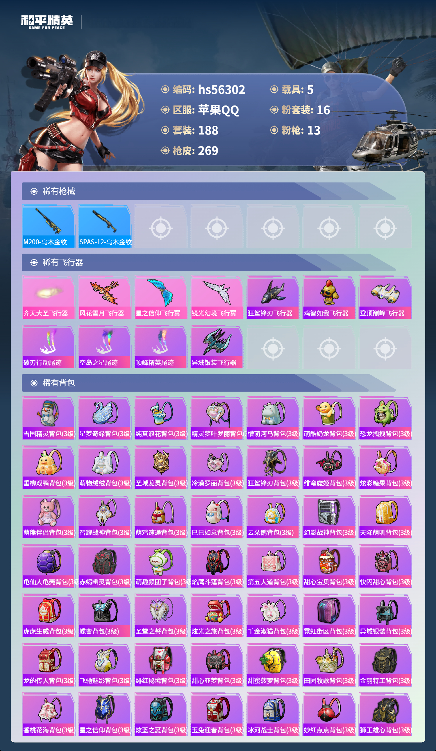 HPCMW411671和平精英账号详情图10 HPCMW411671和平精英账号详情图10