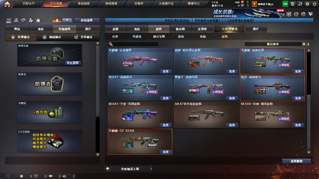 CFCMW425233穿越火线账号详情图14