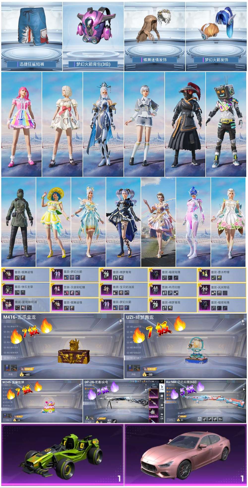 HPSJ411142和平精英账号详情图4