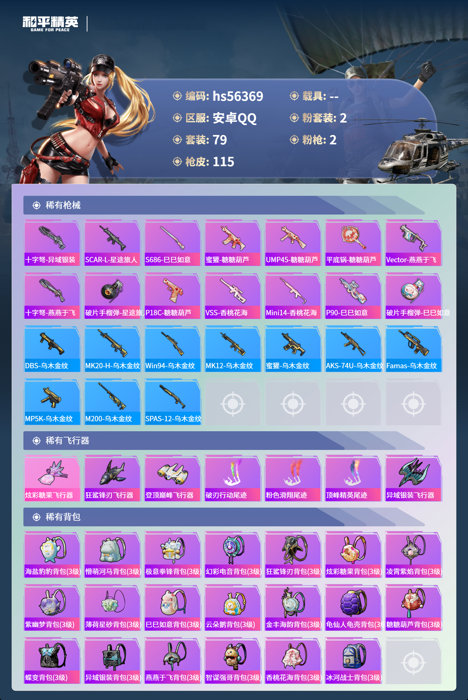 HPCMW411492和平精英账号详情图7