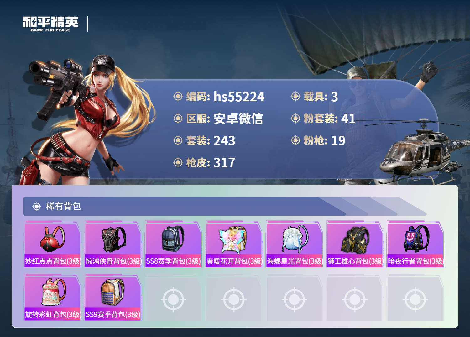 HPCMW411683和平精英账号详情图12 HPCMW411683和平精英账号详情图12