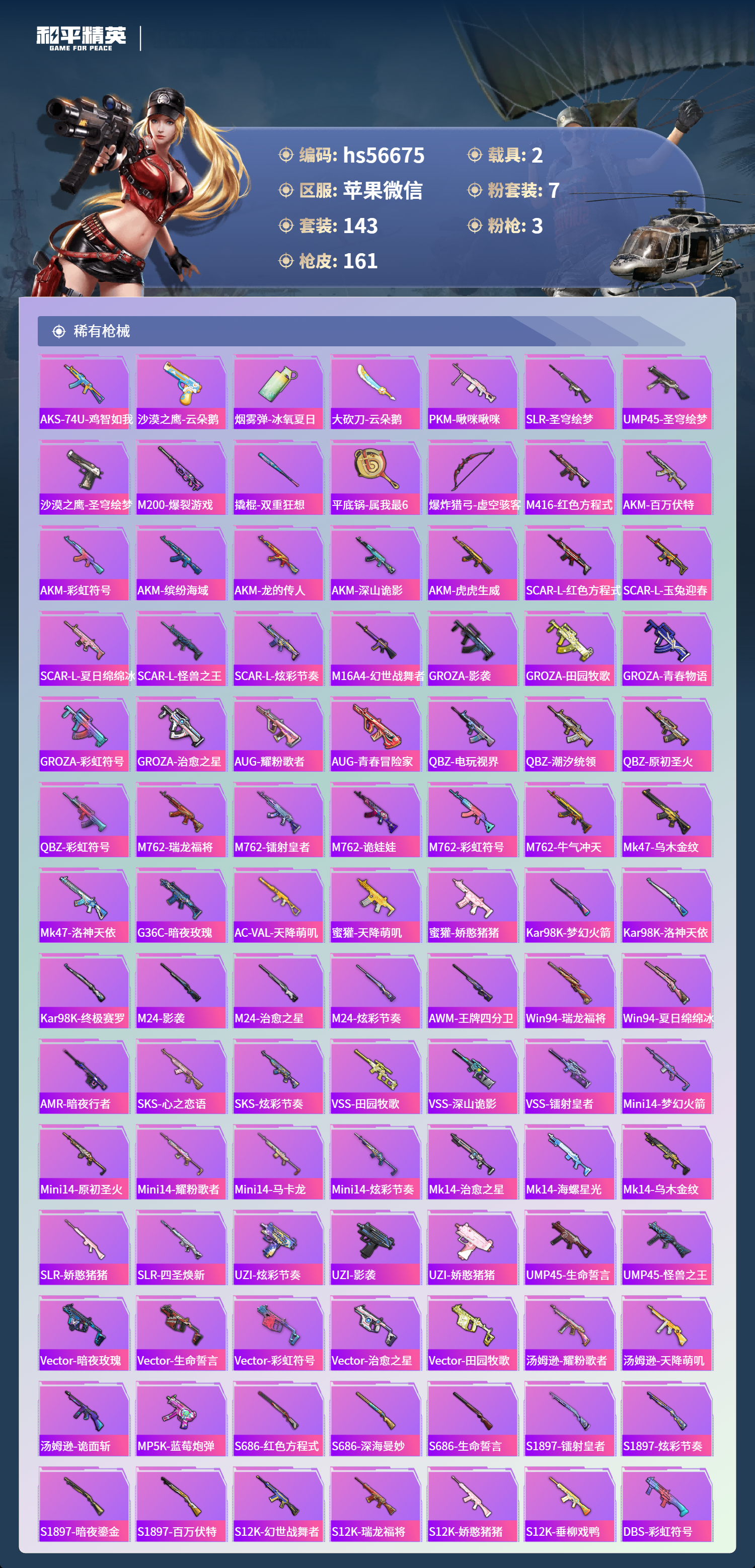 HPSJ410972和平精英账号详情图7